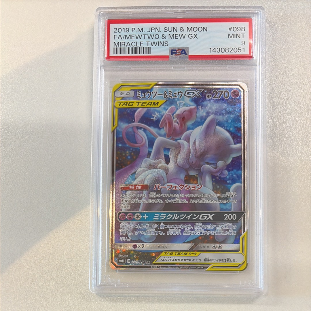 ミュウツー&ミュウGX SR: SA[SM11 098/094](拡張パック「ミラクルツイン」)