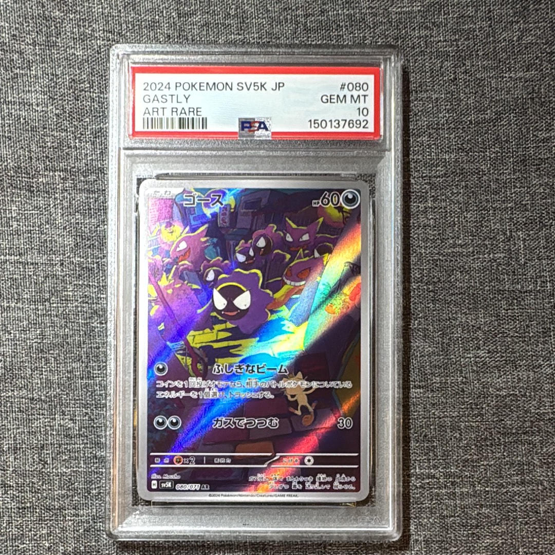 PSA10】ゴース AR [SV5K 080/071](拡張パック「ワイルドフォース」) 1