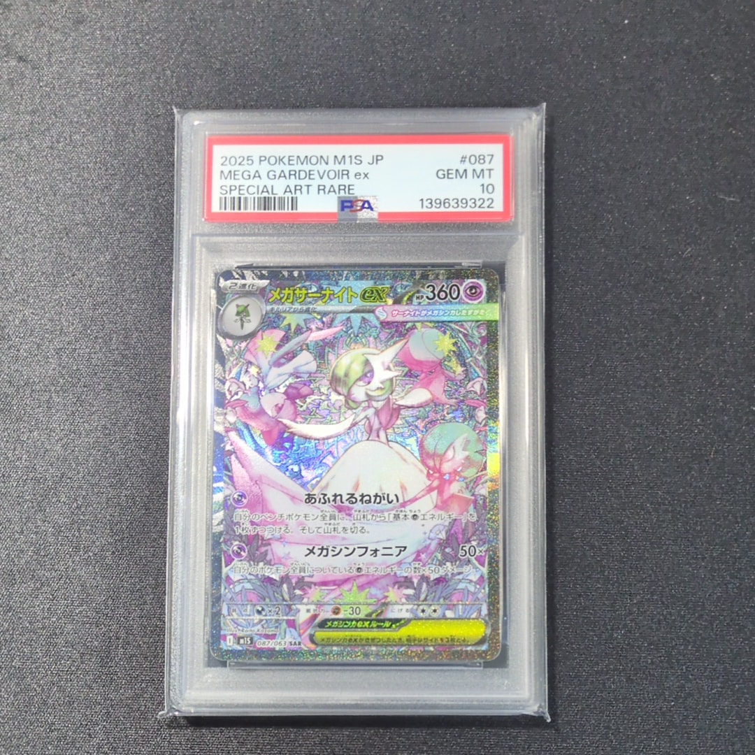 メガサーナイトex SAR [M1S 087/063](拡張パック「メガシンフォニア」)