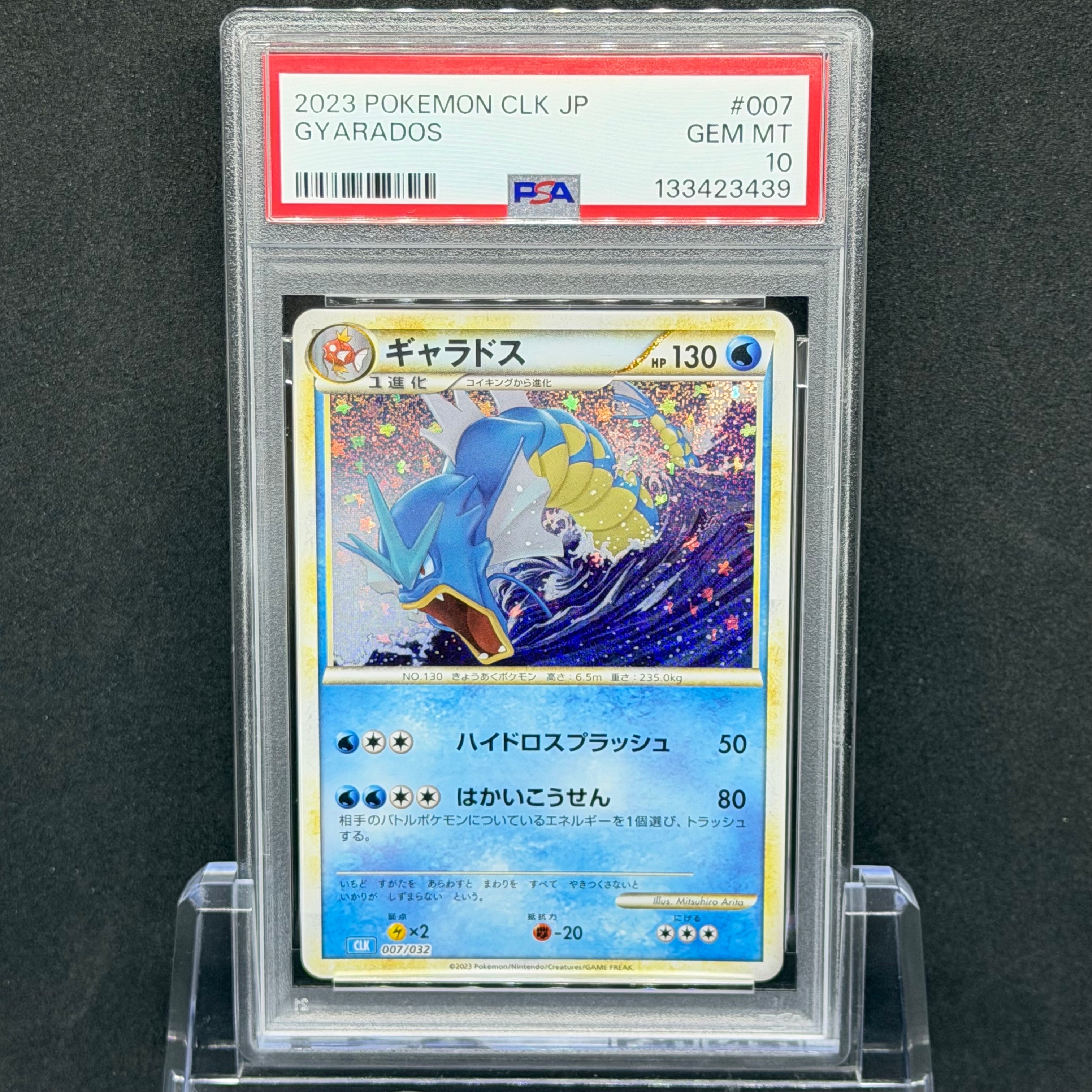 PSA10】ギャラドス [CLK 007/032](ポケモンカードゲーム Classic) 1枚