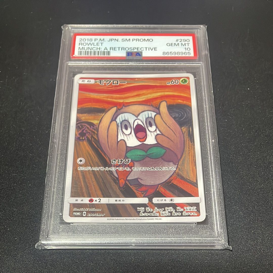 モクロー ムンク展: プロモ[290 SM-P](プロモーションカード「SM-P」)