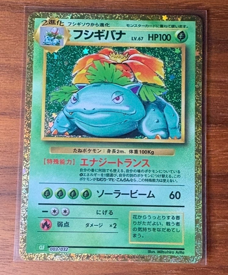 フシギバナ [CLF 003/032](ポケモンカードゲーム Classic)