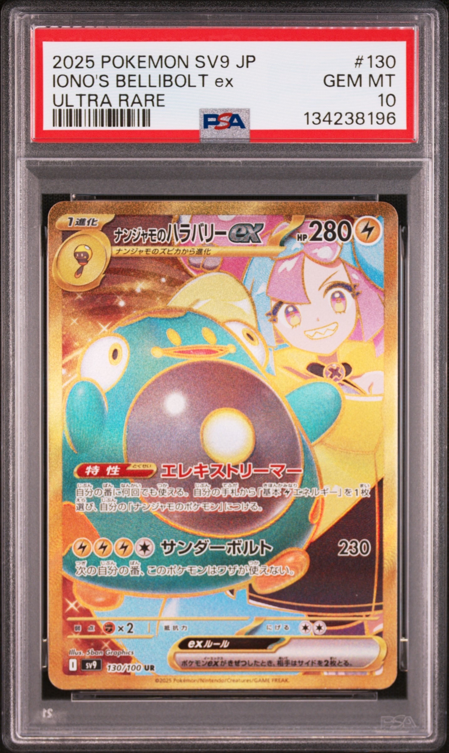 ナンジャモのハラバリーex UR [SV9 130/100](拡張パック「バトルパートナーズ」)