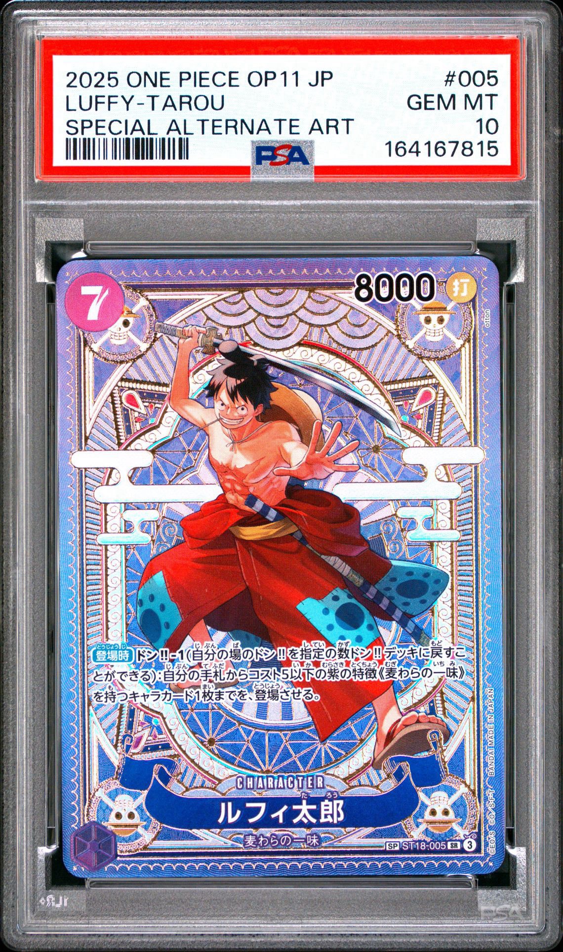 PSA10】ルフィ太郎 SR-SPC [ST18-005](ブースターパック「神速の拳
