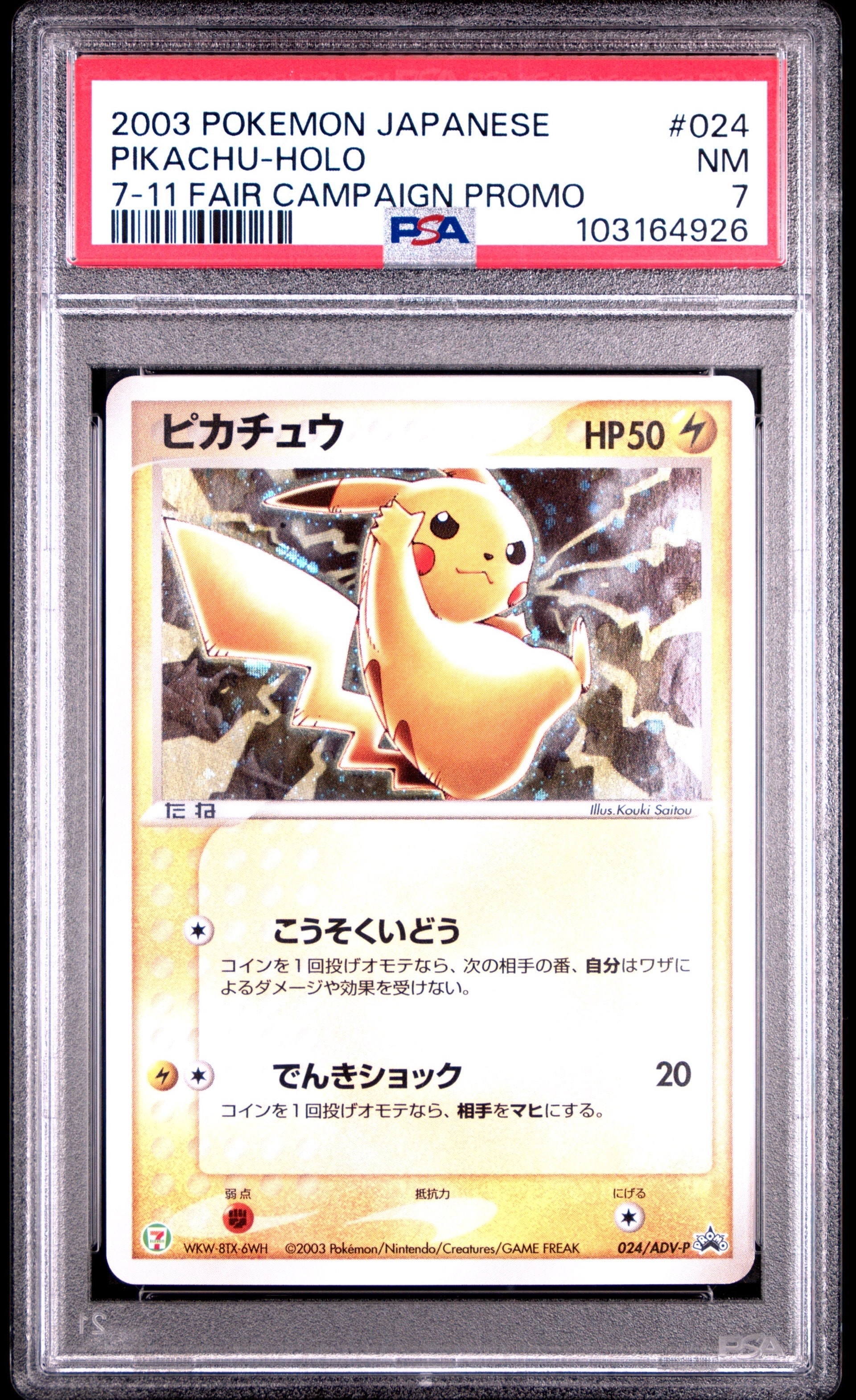 【ONE】ピカチュウ PROMO 024/ADV-P 十字ホロ PSA10】ピカチュウ(PROMO){ポケモン}〈024/ADV-P〉[AD-P] – 晴れる屋2