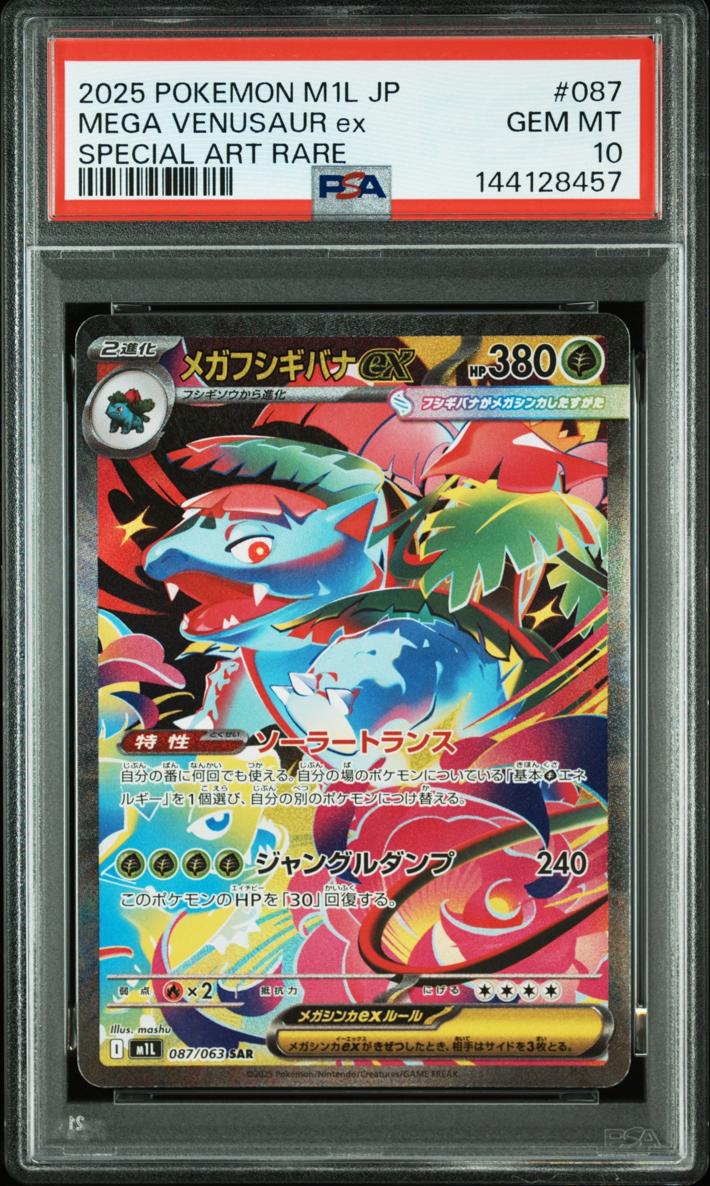 PSA9】メガフシギバナex SAR [M1L 087/063](拡張パック「メガブレイブ