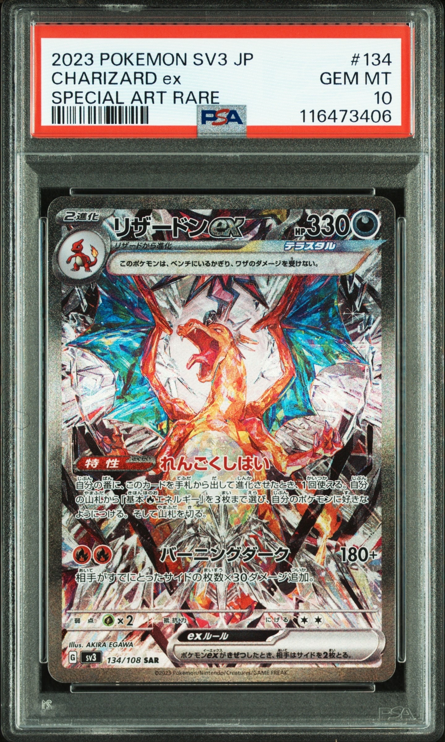 リザードンex SAR[SV3 134/108](拡張パック「黒炎の支配者」)