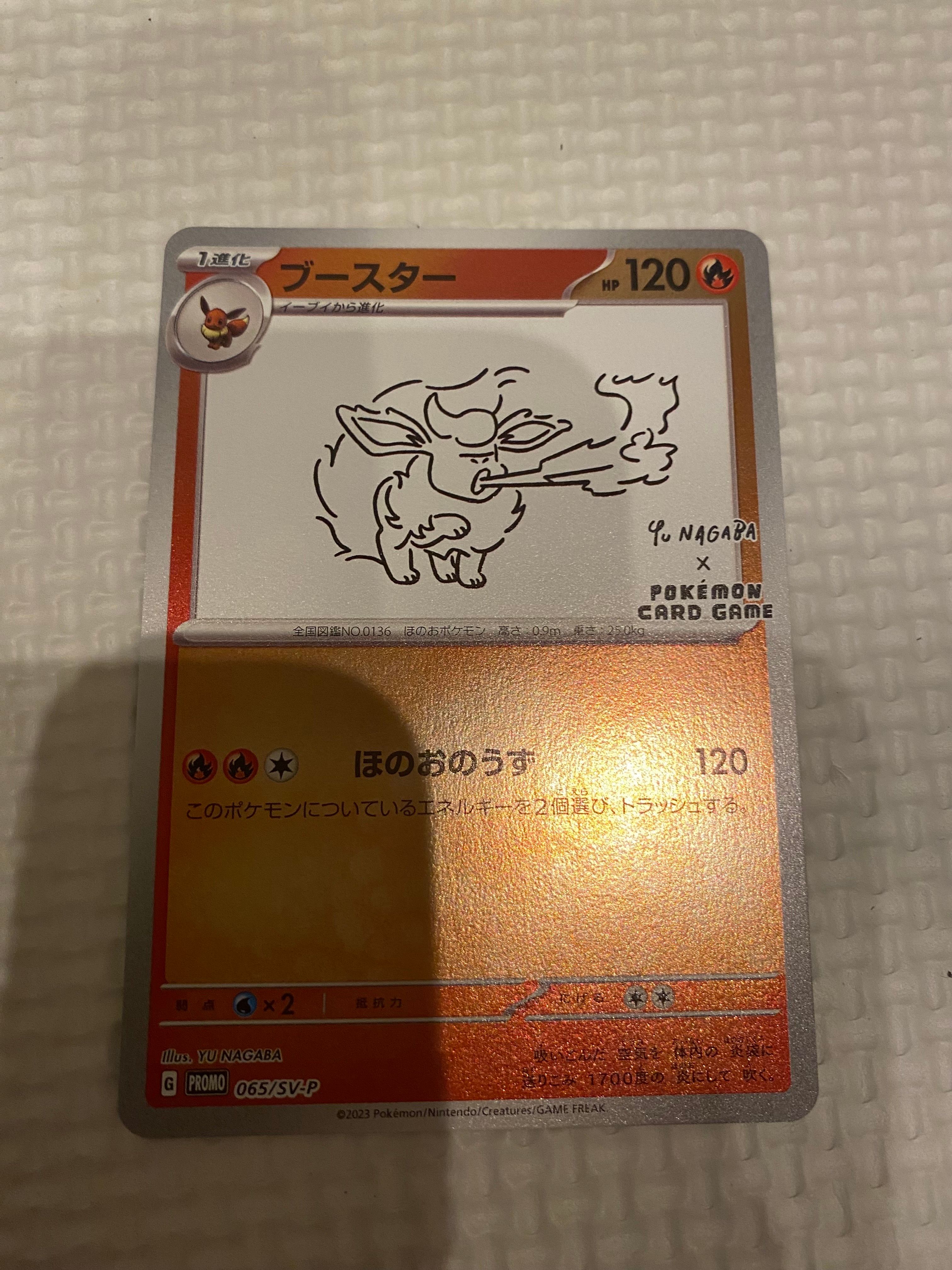 ブースター: プロモ [SV-P 065](「YU NAGABA×ポケモンカードゲーム」プロモーションカード「SV-P」)