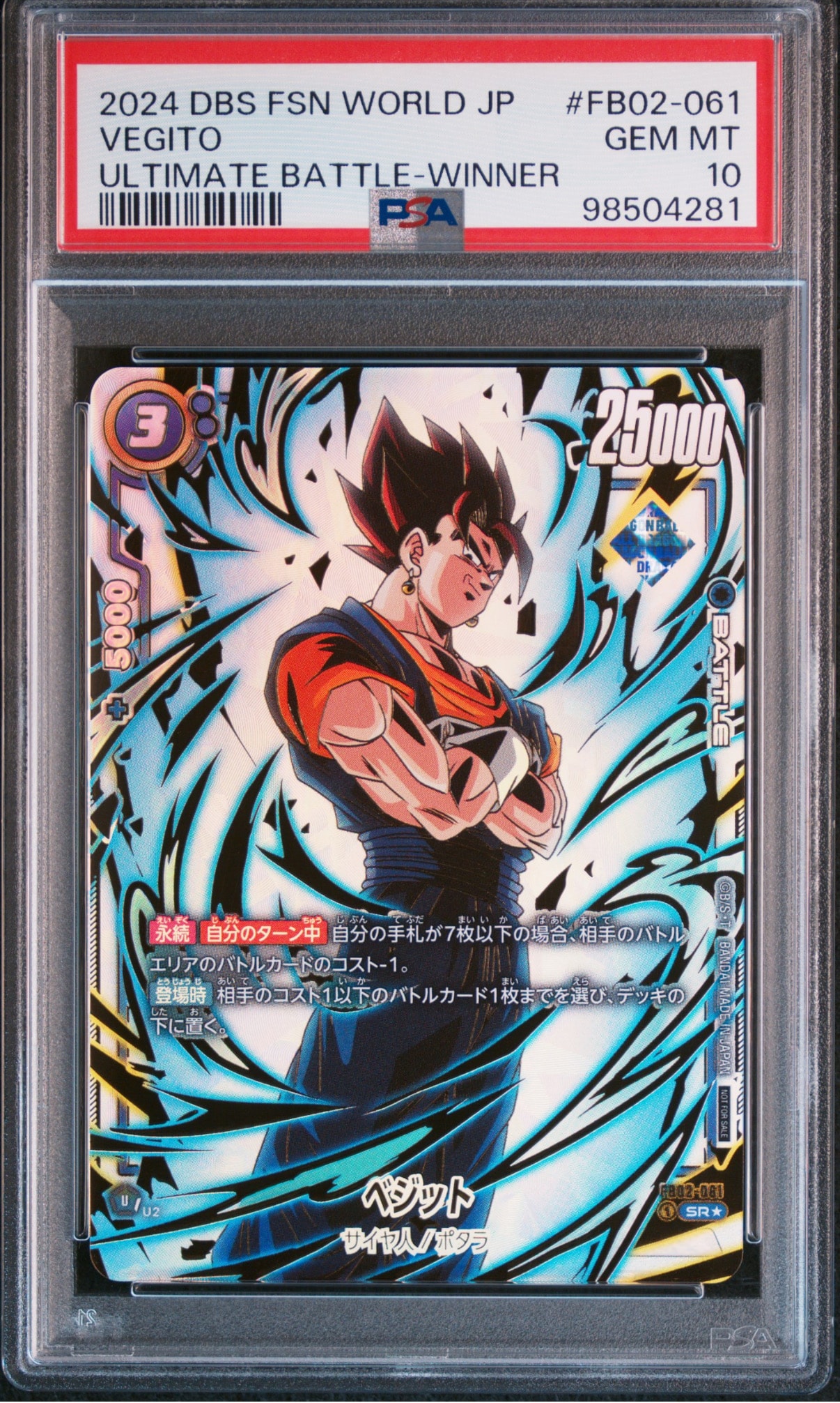 PSA10】ベジット SR☆ [FB02-061](フュージョンワールド