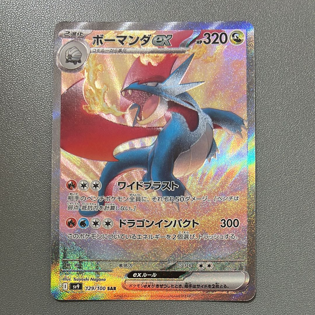 ボーマンダex SAR [SV9 129/100](拡張パック「バトルパートナーズ」)