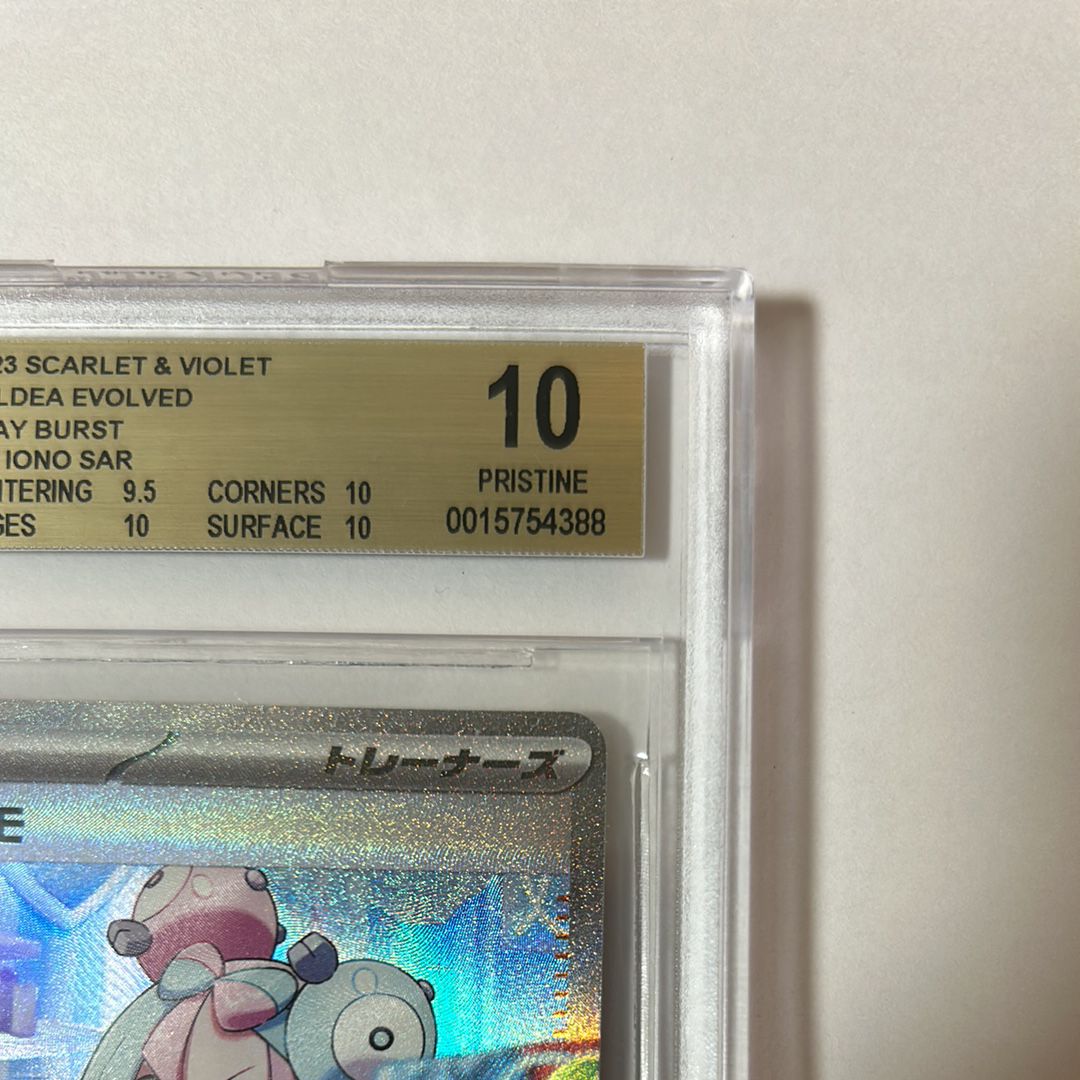 BGS 10 GL]Iono SAR[SV2D 096/071](Expansion Pack 