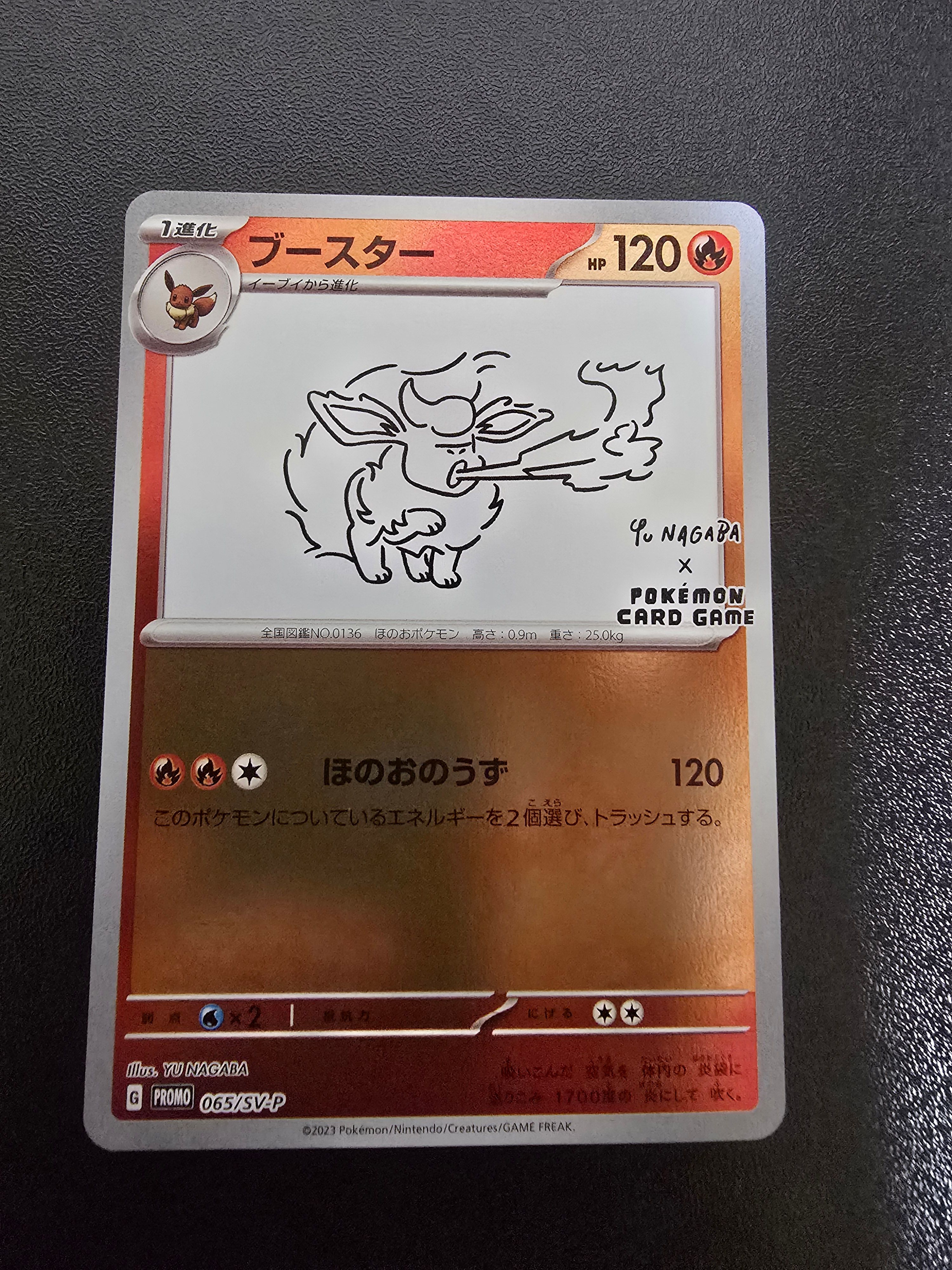 ブースター: プロモ [SV-P 065](「YU NAGABA×ポケモンカードゲーム」プロモーションカード「SV-P」)