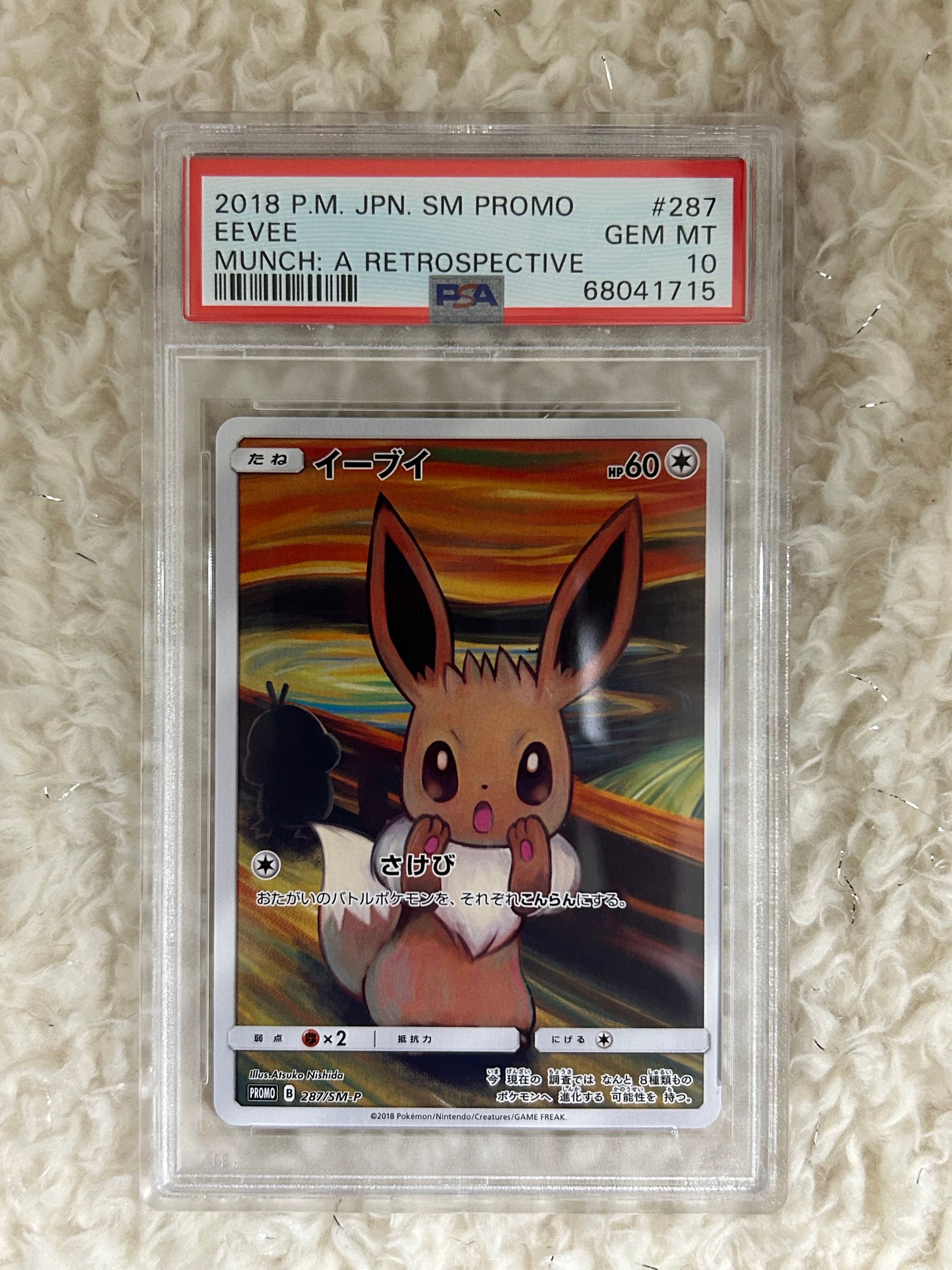 ムンクイーブイ良品ムンク展: プロモ[SM-P 287]