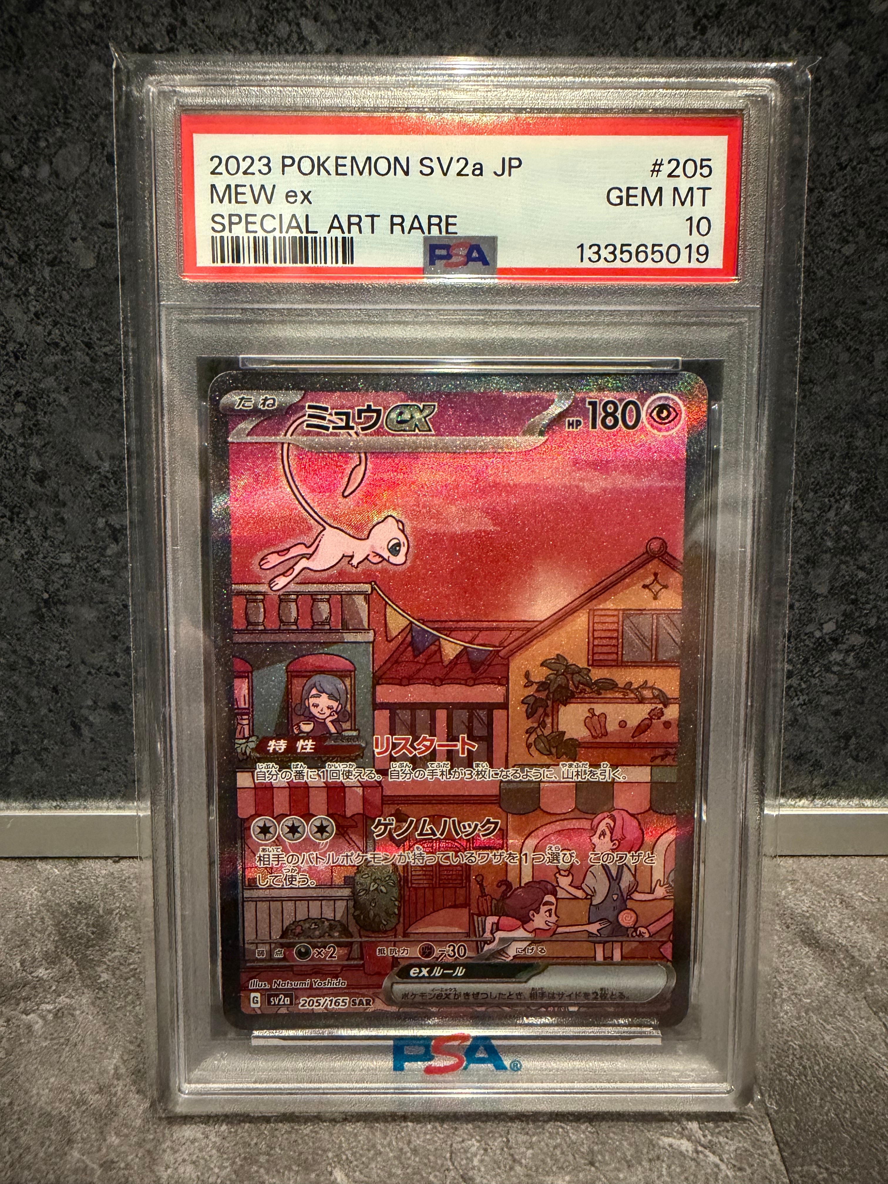 ミュウex SAR[SV2a 205/165](強化拡張パック「ポケモンカード151」)