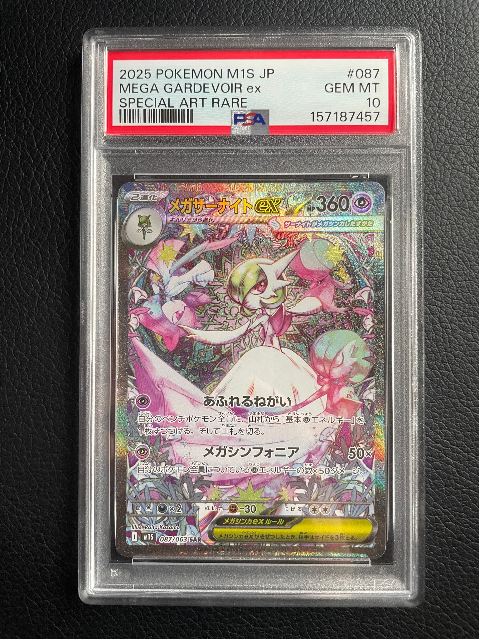 PSA10】メガサーナイトex SAR [M1S 087/063](拡張パック「メガ