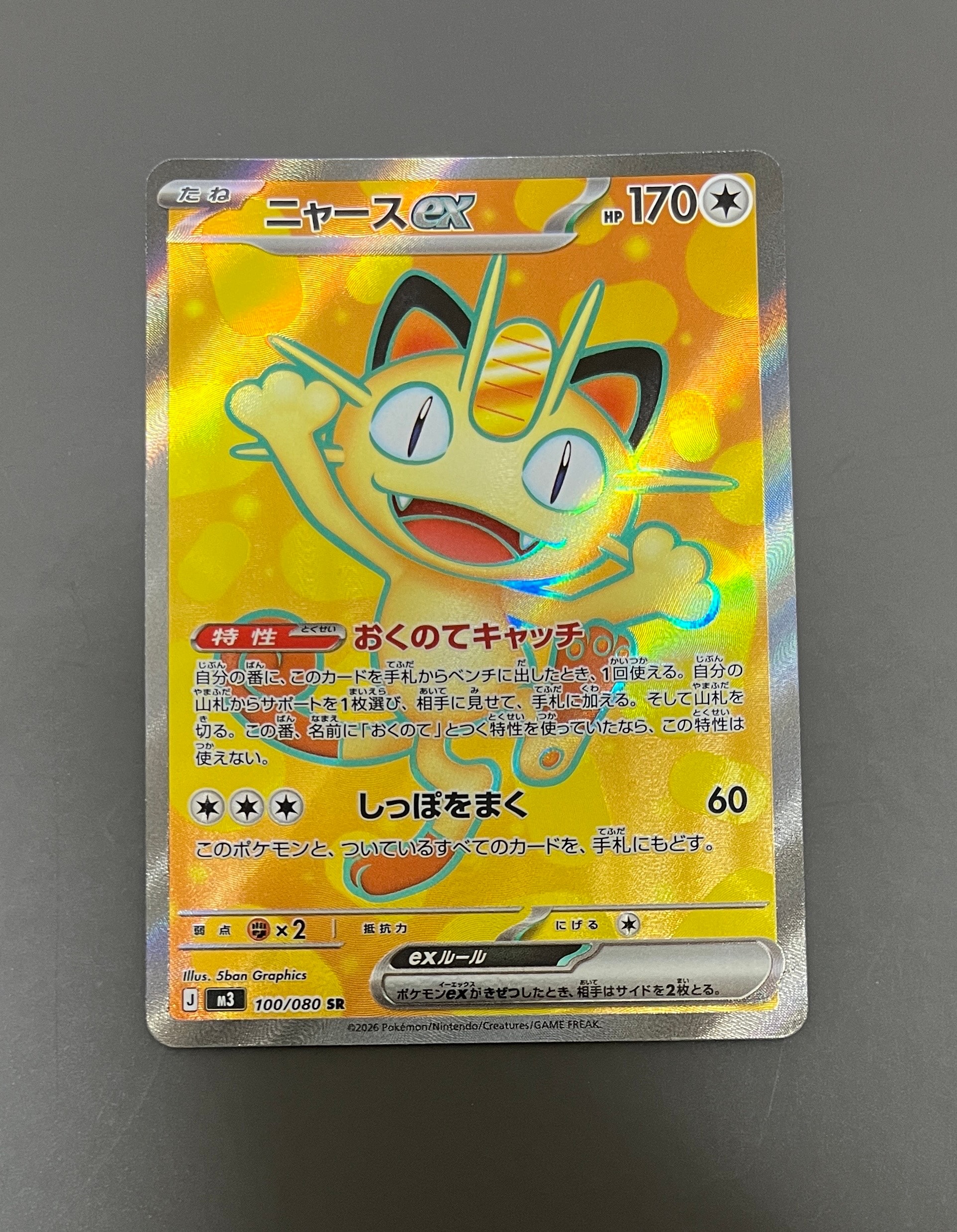 PSA10】ニャースex SR [M3 100/080](拡張パック「ムニキスゼロ」) 1枚