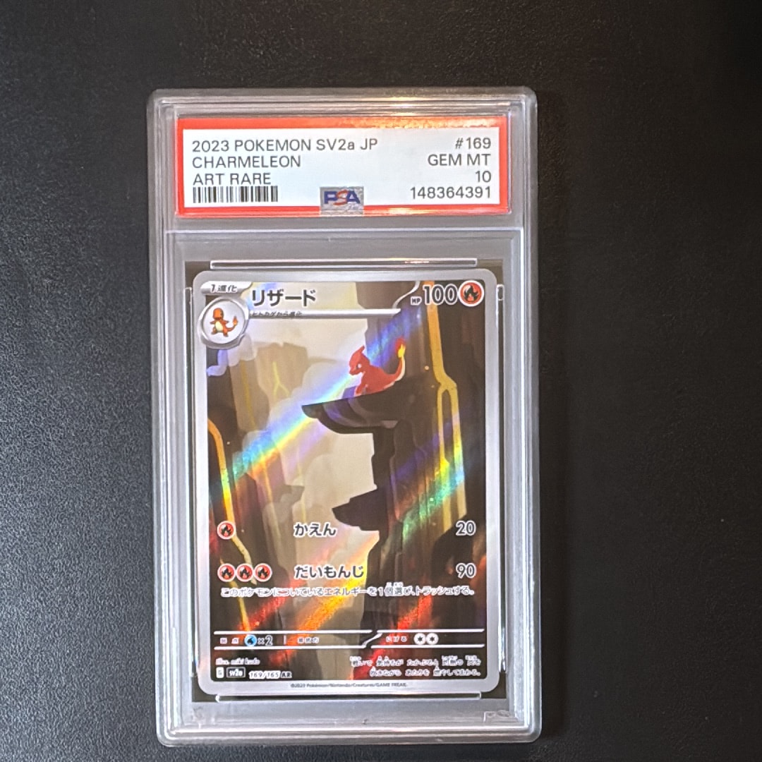 リザード AR[SV2a 169/165](強化拡張パック「ポケモンカード151」)