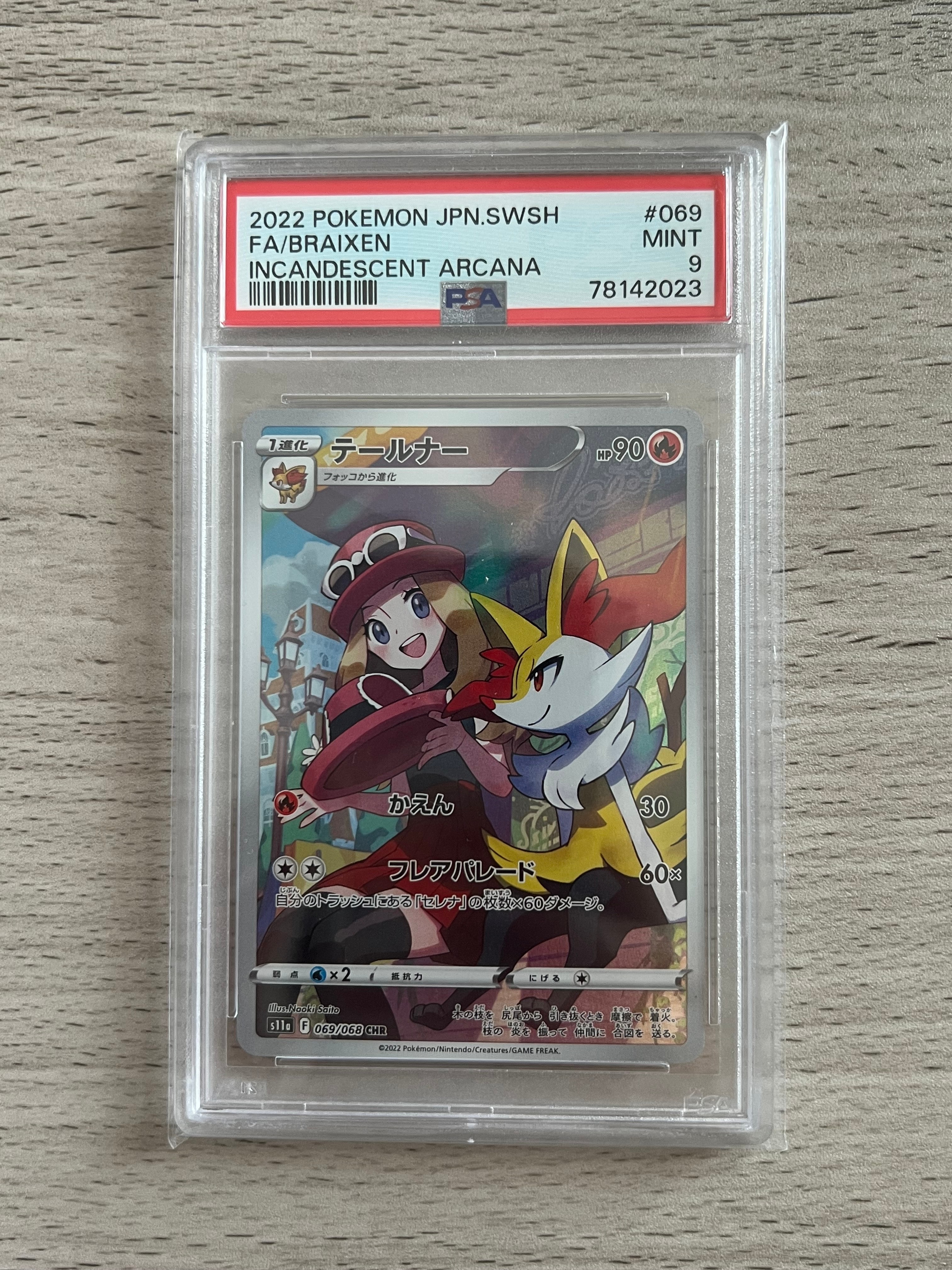 テールナー CHR [s11a 069/068](強化拡張パック『白熱のアルカナ』)