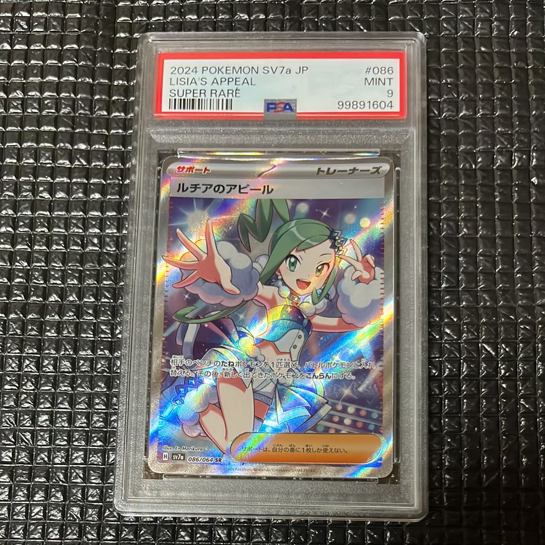 ルチアのアピール SR [SV7a 086/064](強化拡張パック「楽園ドラゴーナ」)