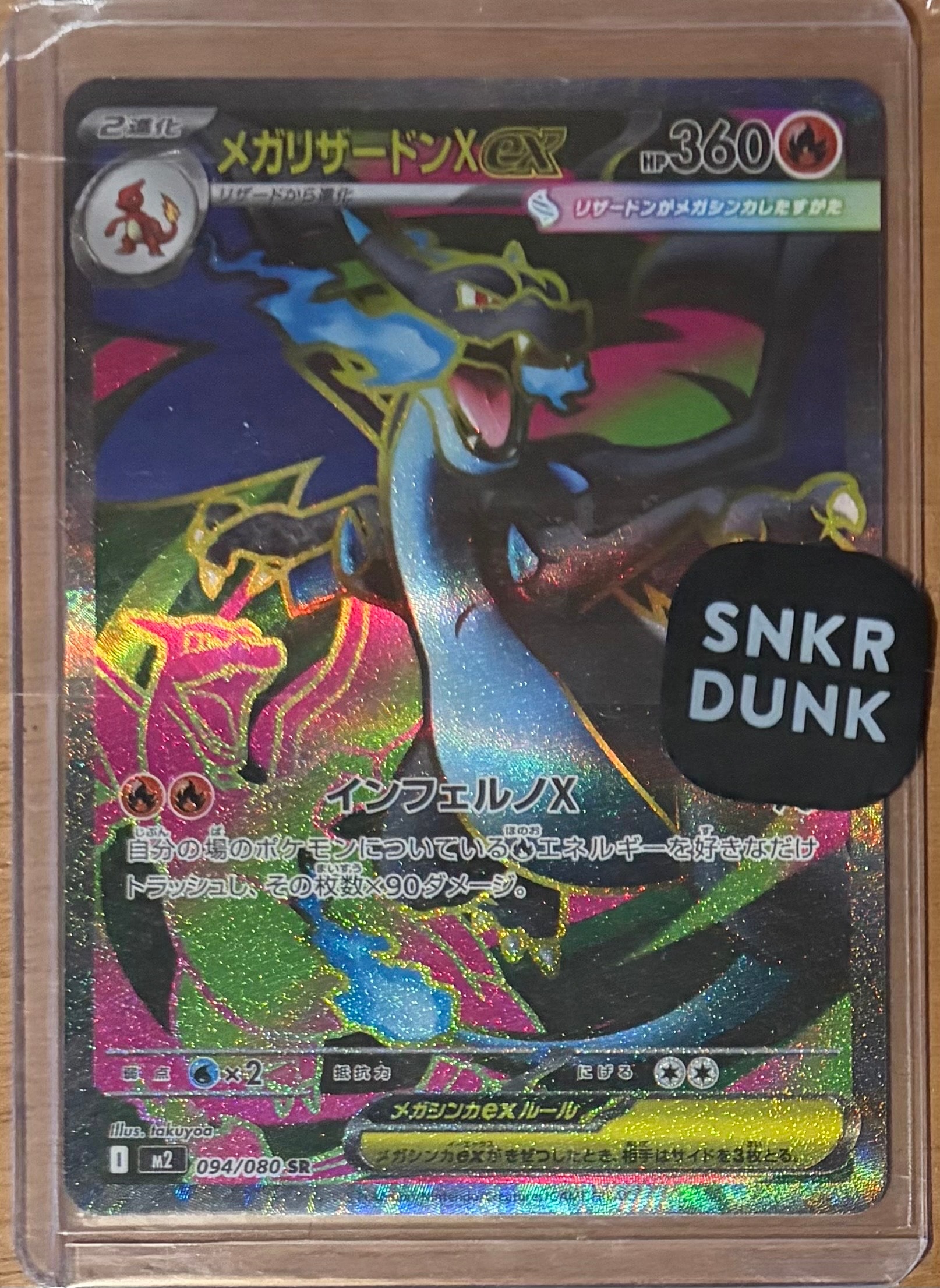 メガリザードンXex SR [M2 094/080](拡張パック「インフェルノX」)