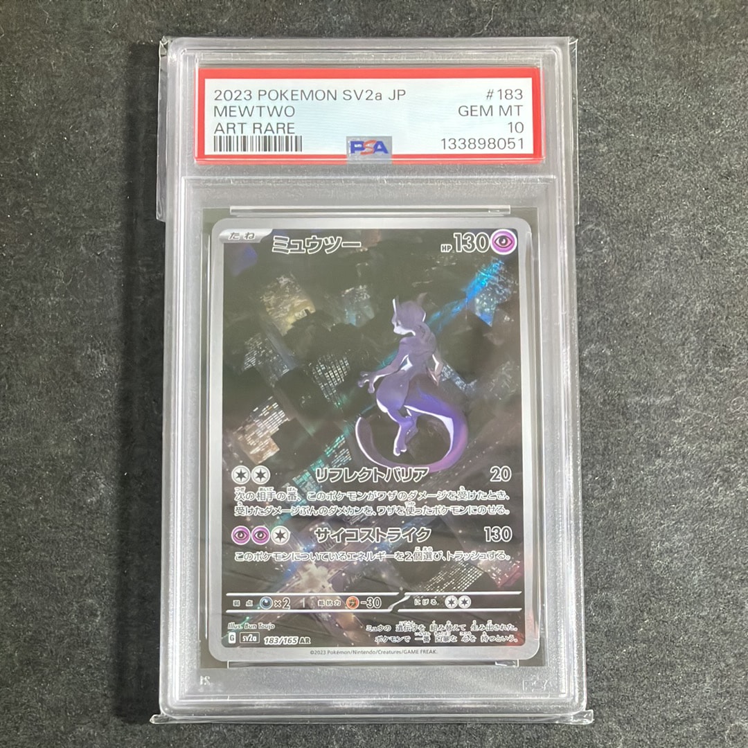 ミュウツー AR[SV2a 183/165](強化拡張パック「ポケモンカード151」)