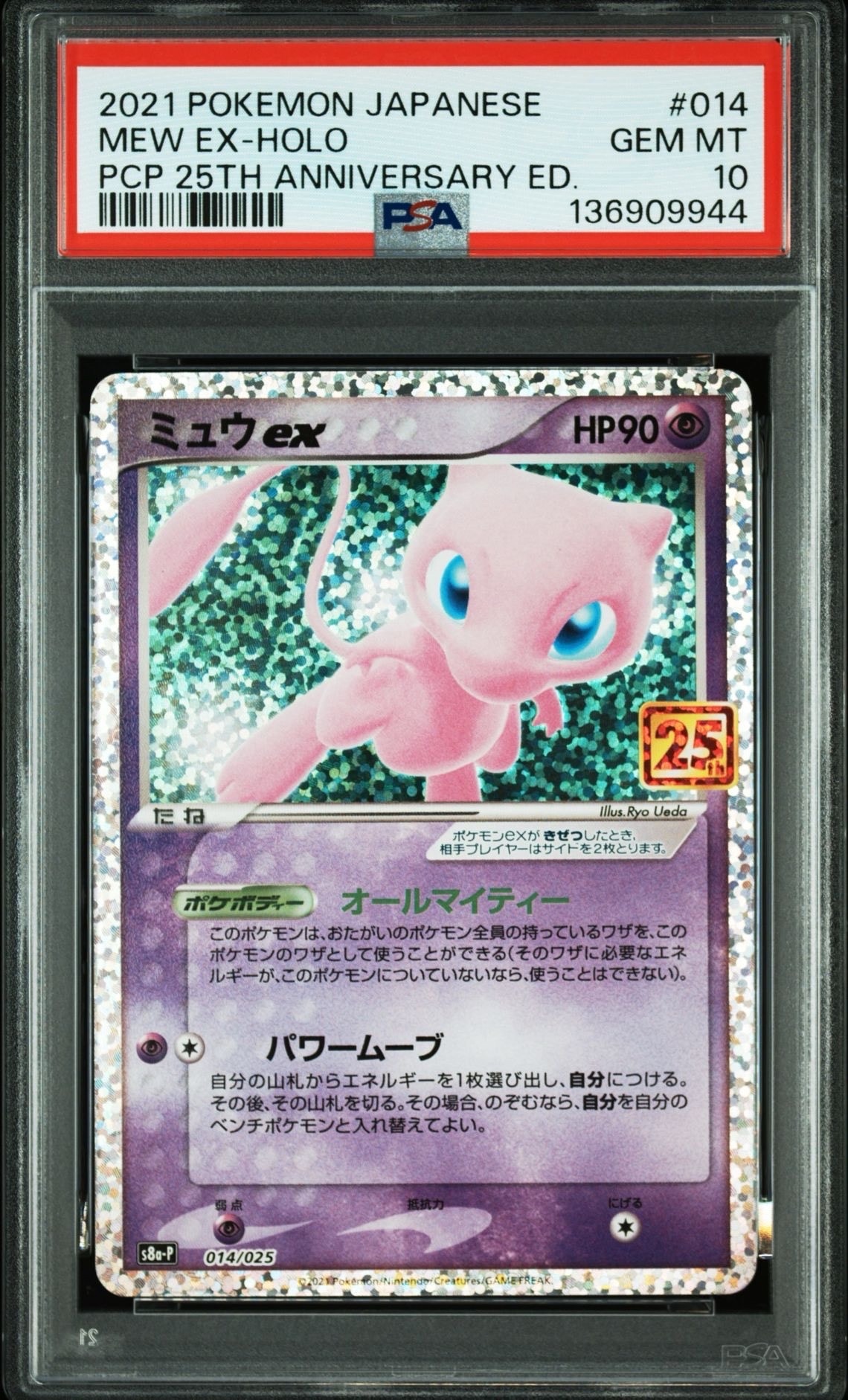 ミュウex: プロモ[S8a-P 014/025](プロモカードパック 25th ANNIVERSARY edition)