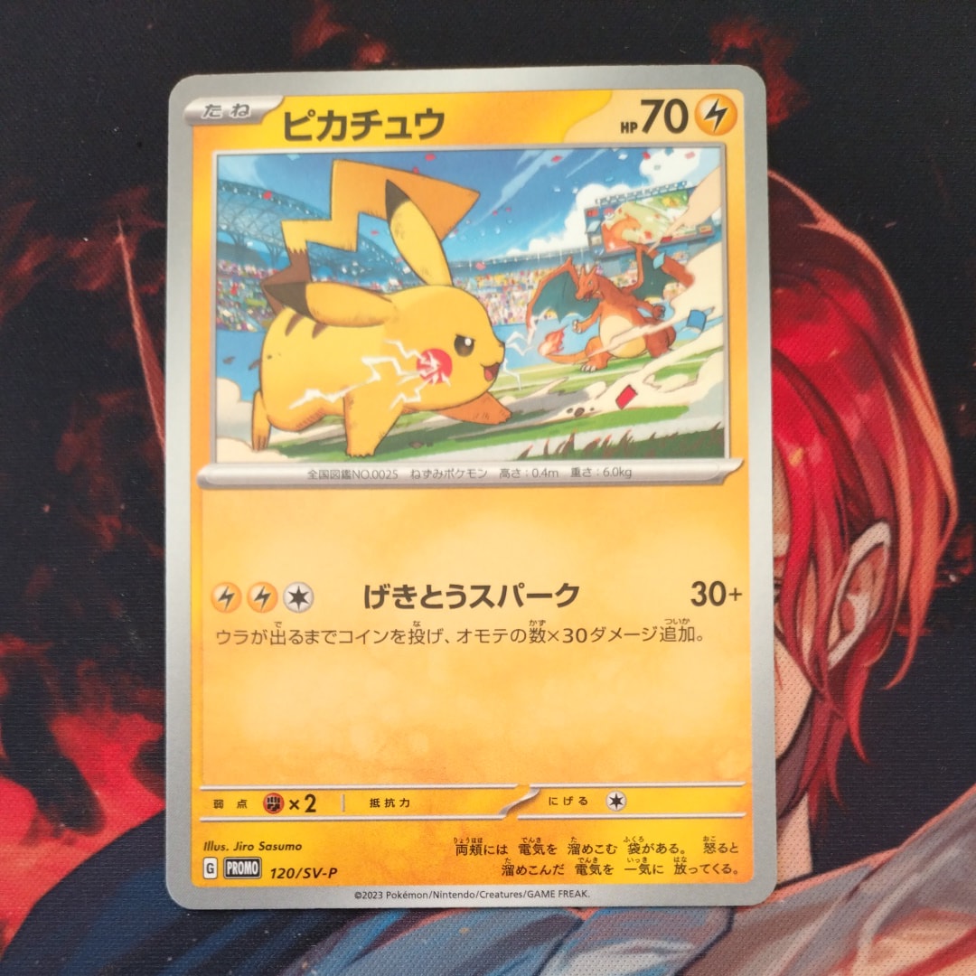 ピカチュウ: プロモ [SV-P 120](プロモーションカード「SV-P」)