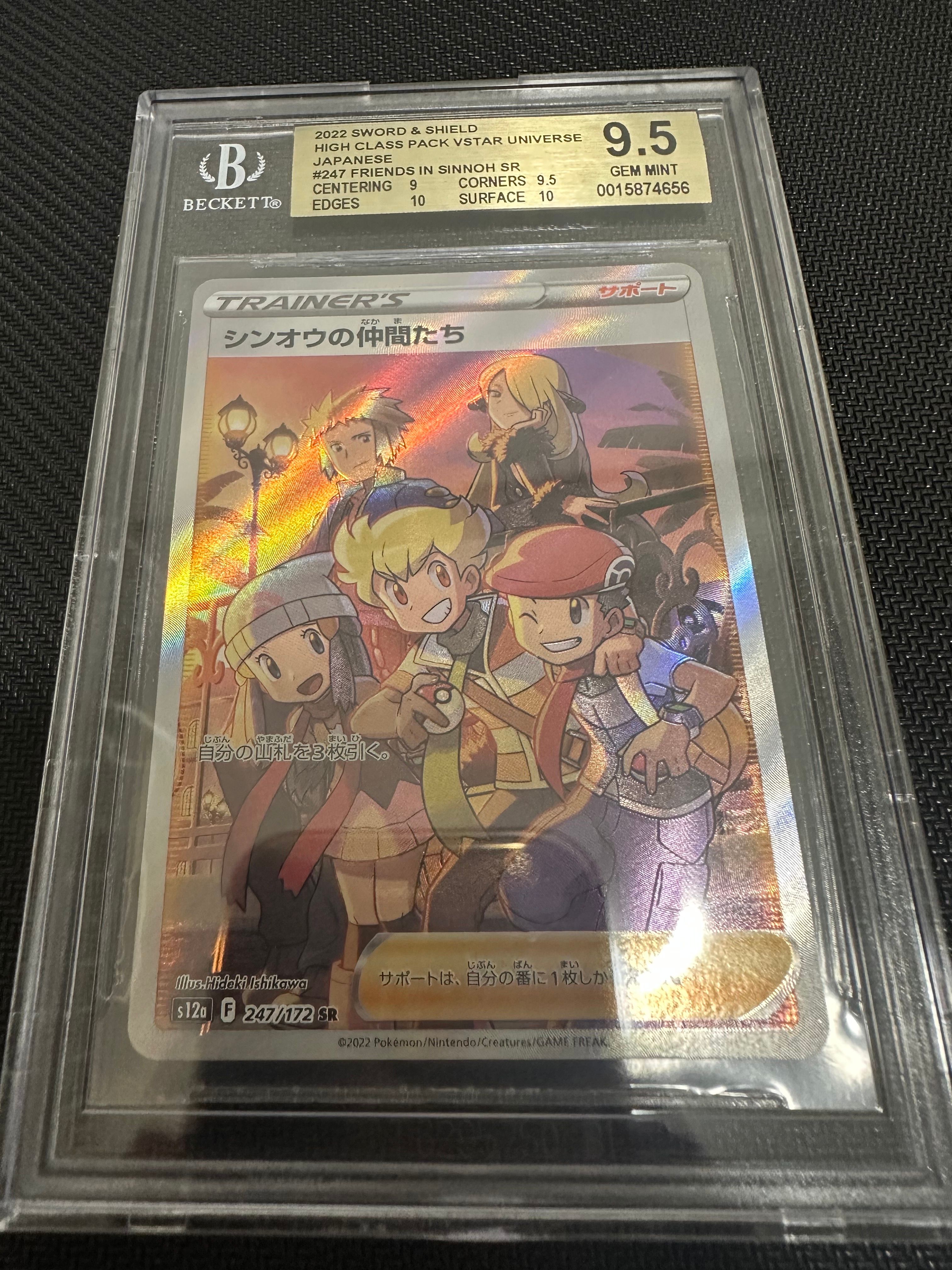 シンオウの仲間たち SR[s12a 247/172](ハイクラスパック「VSTARユニバース」)