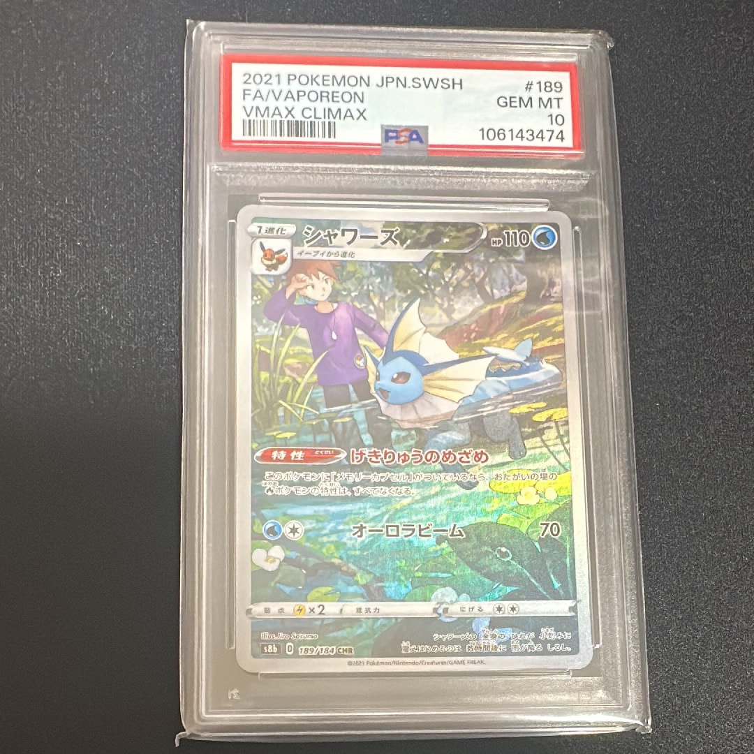 シャワーズ CHR[s8b 189/184](ハイクラスパック「VMAXクライマックス」)