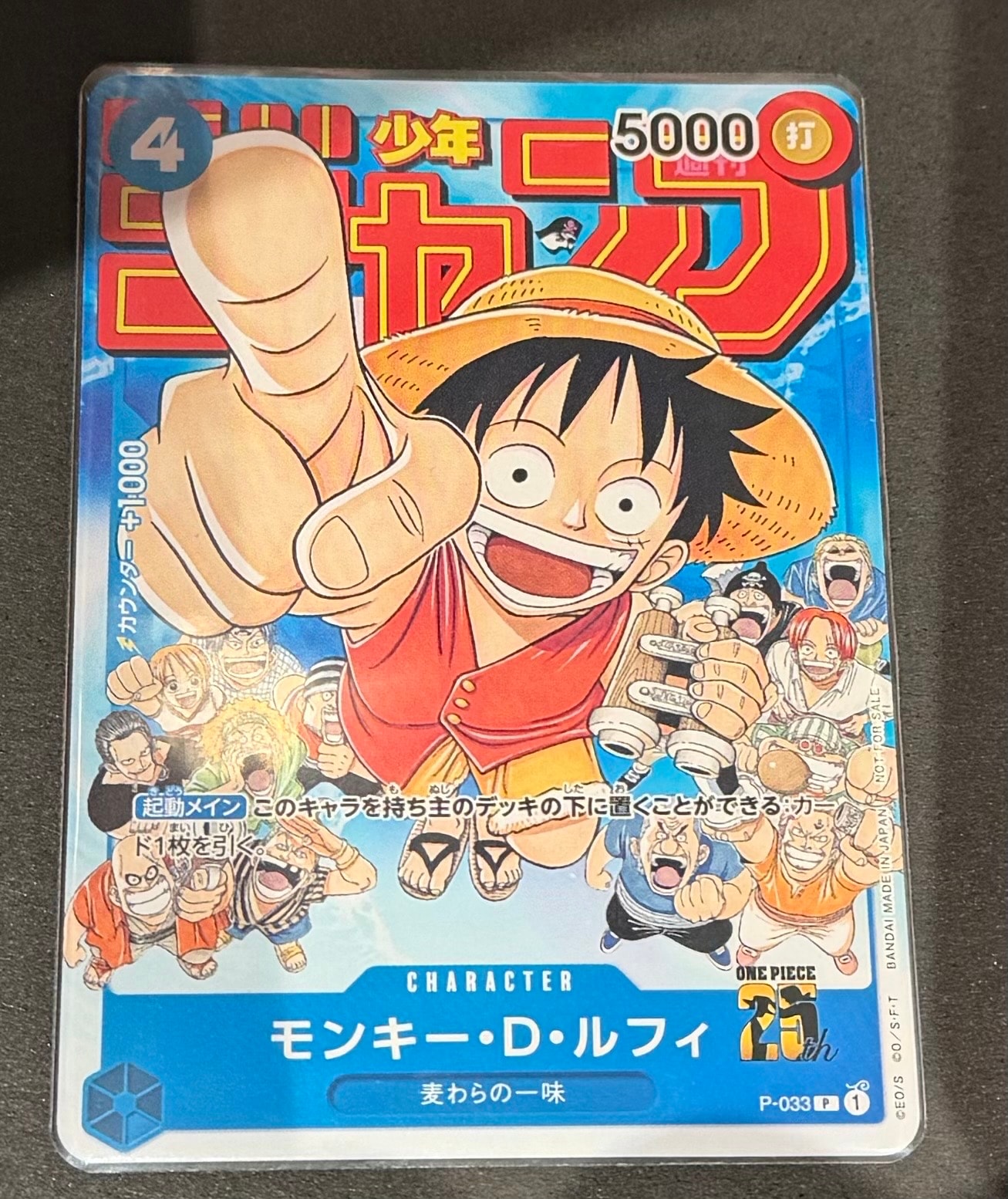 モンキー・D・ルフィ [P-033]  (週刊少年ジャンプ2023年1月7日号 付録)