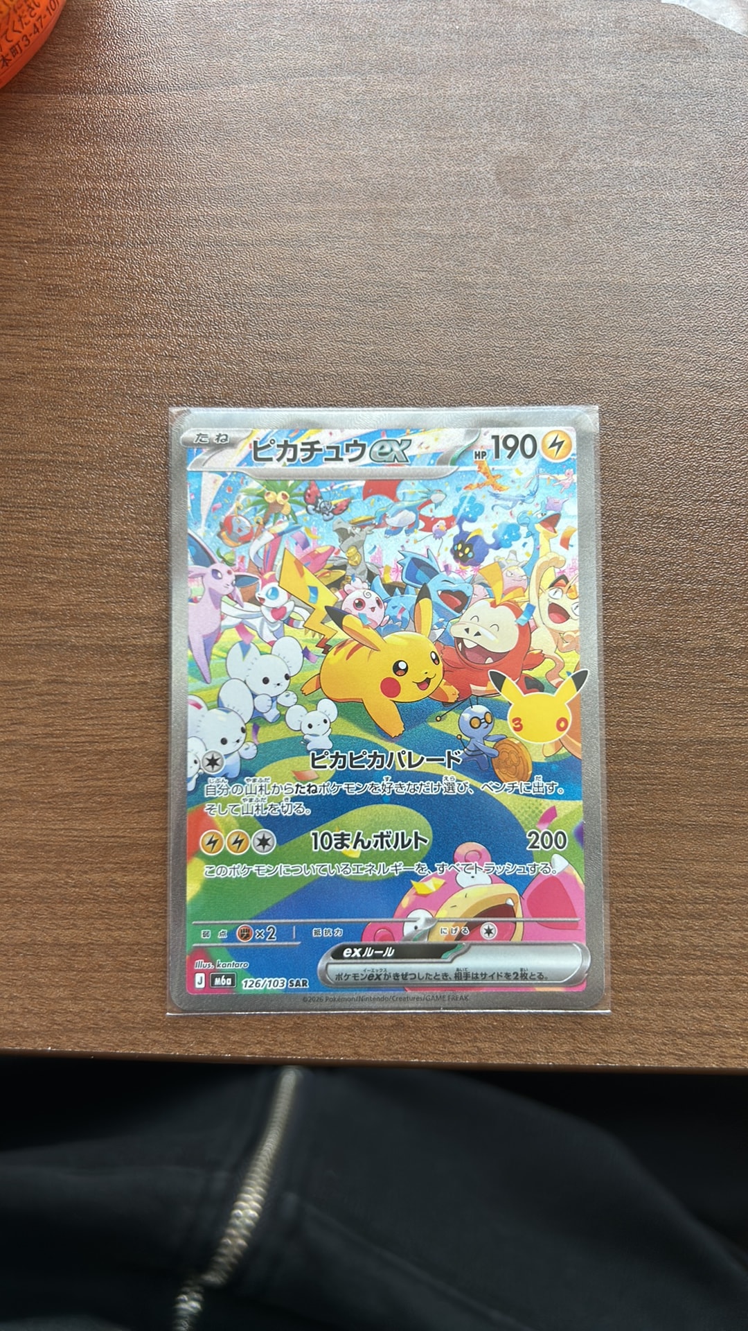 ピカチュウex SAR [M6a 126/103](拡張パック「30th CELEBRATION」)