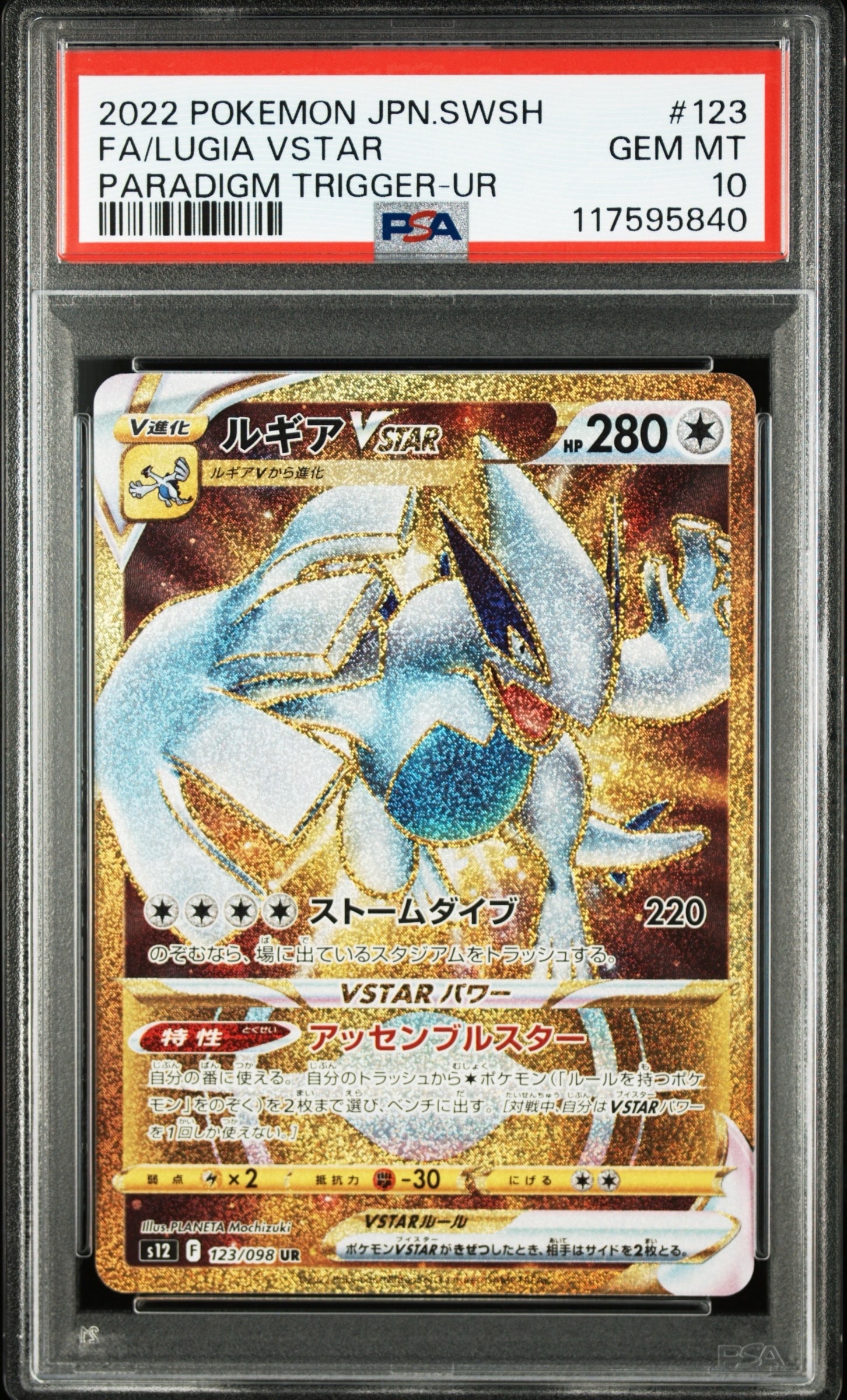 ルギアVSTAR UR[s12 123/098](拡張パック「パラダイムトリガー」)