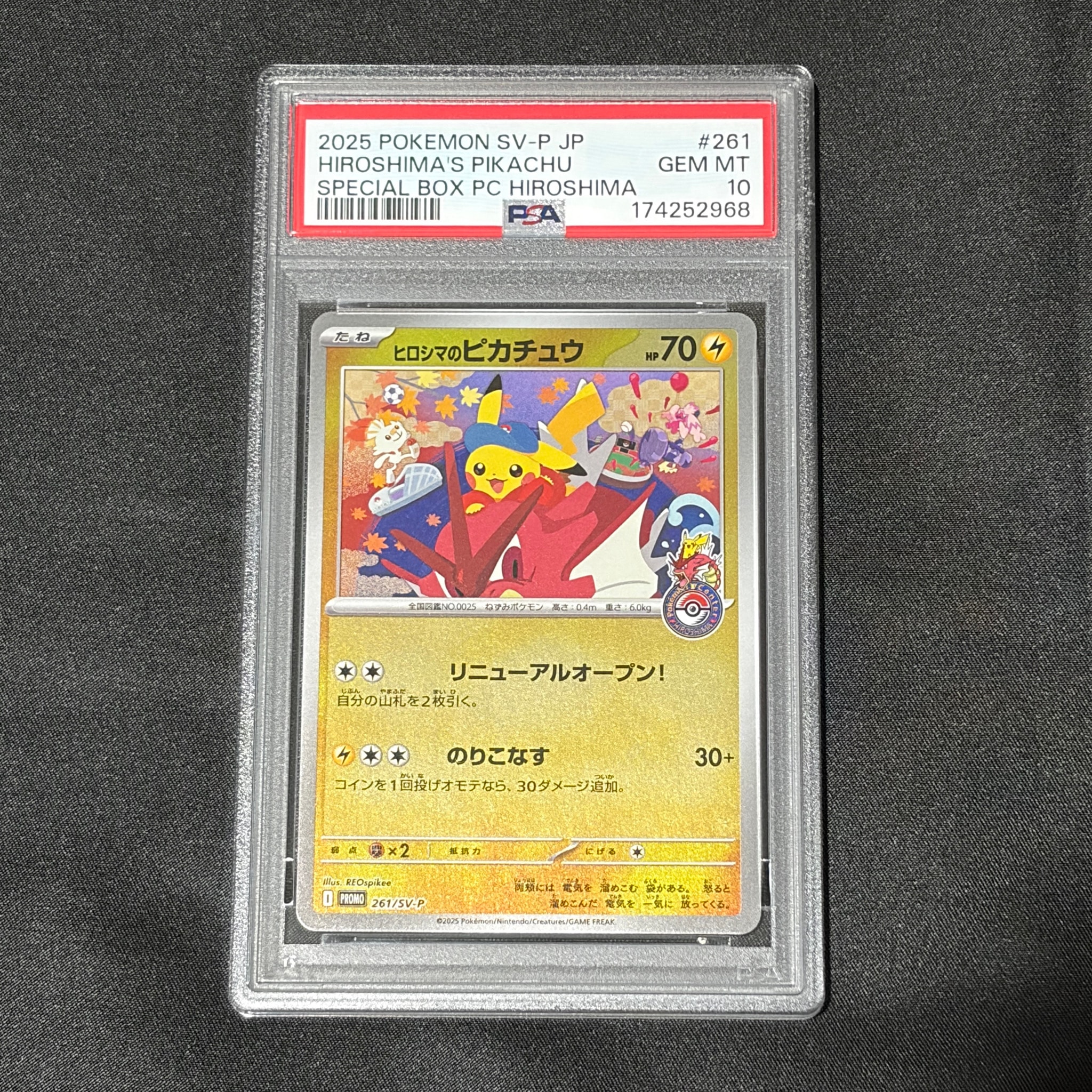 ヒロシマのピカチュウ P [SV-P 261](スペシャルBOX「ポケモンセンターヒロシマ」)