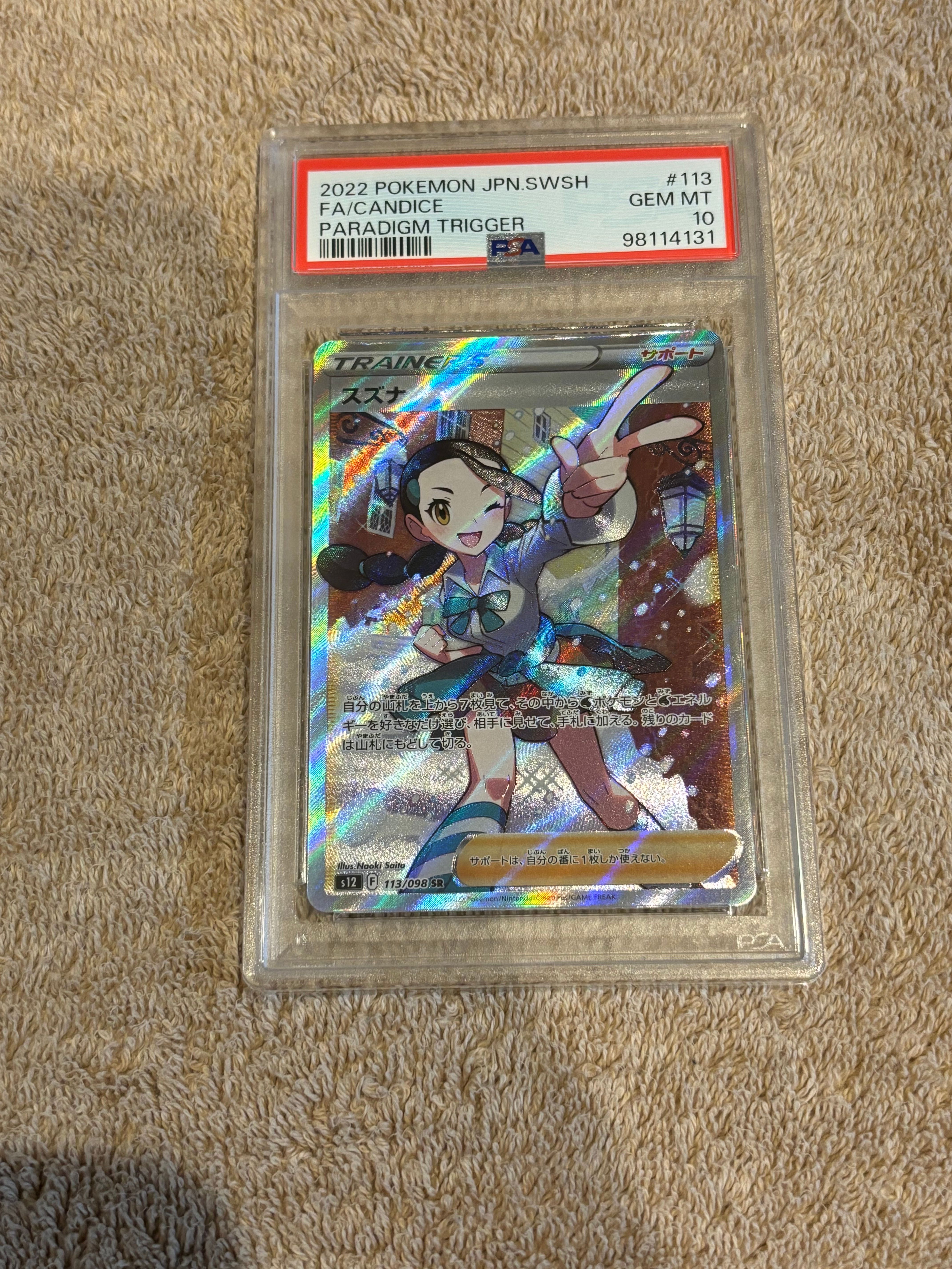 スズナ SR[s12 113/098](拡張パック「パラダイムトリガー」)