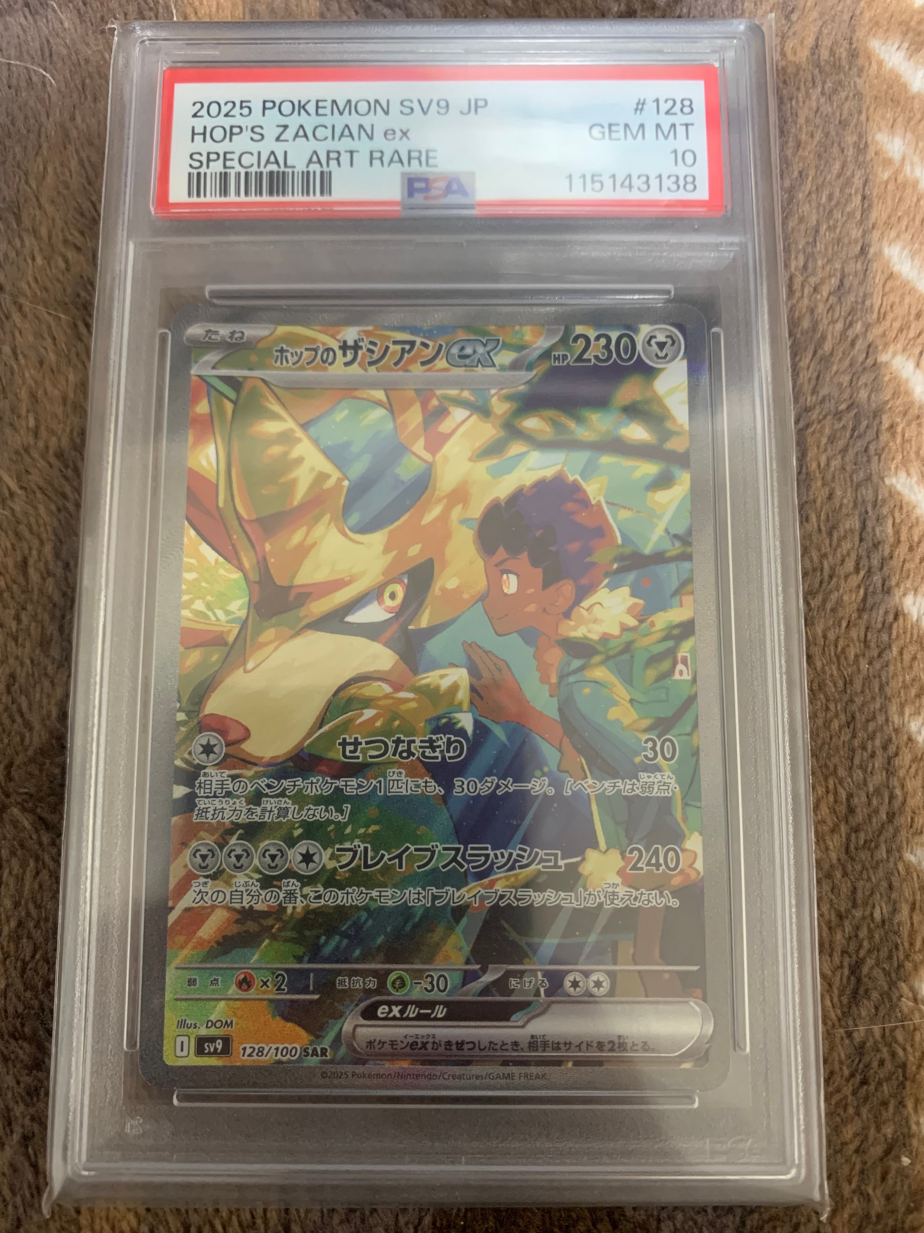 ホップのザシアンex SAR [SV9 128/100](拡張パック「バトルパートナーズ」)