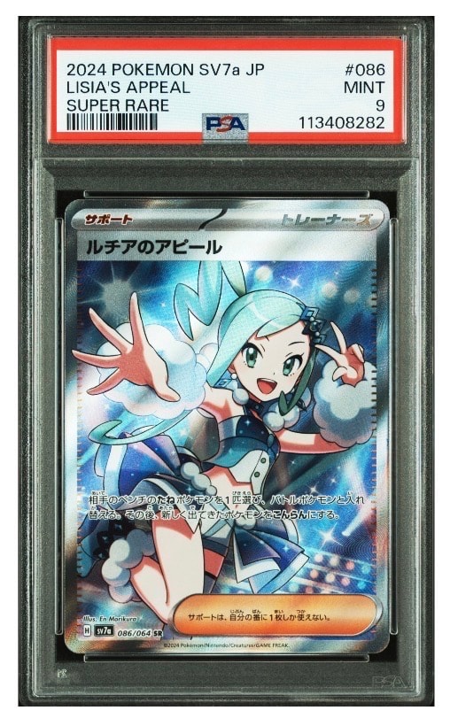 ルチアのアピール SR [SV7a 086/064](強化拡張パック「楽園ドラゴーナ」)