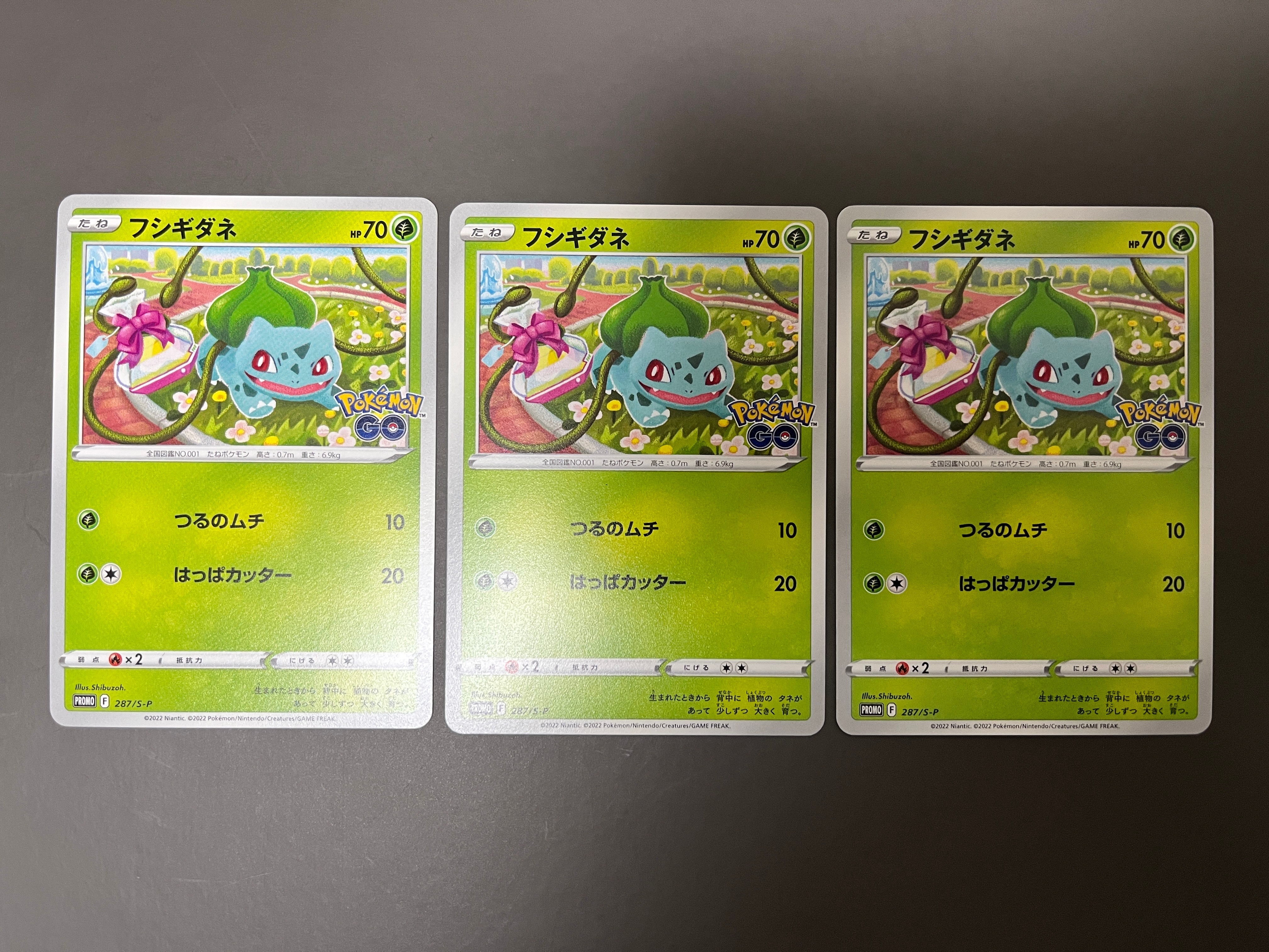 フシギダネ P [S-P 287](プロモーションカード「ポケモン GO ギフトキャンペーン」)