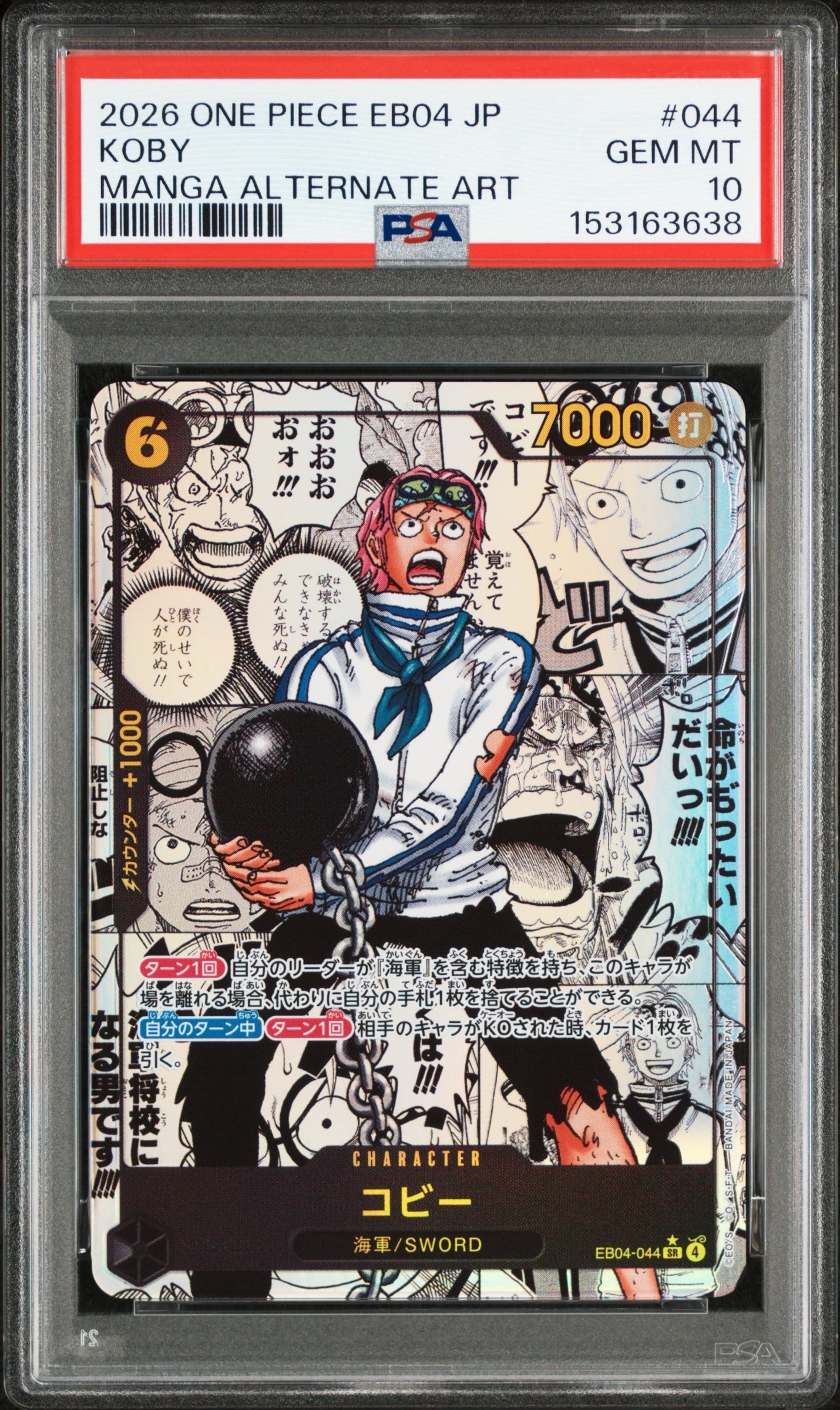 PSA10】コビー SR-SP (コミパラ) [EB04-044](エクストラブースター
