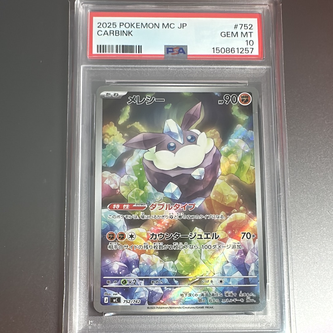メレシー AR仕様 [MC 752/742](スタートデッキ100「バトルコレクション