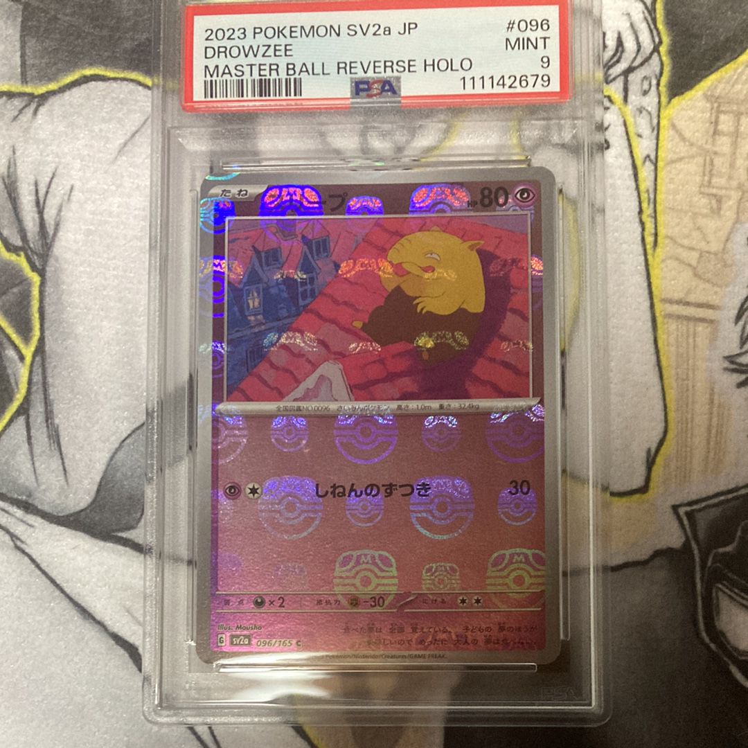 スリープ C: マスターボールミラー[SV2a 096/165](強化拡張パック「ポケモンカード151」)
