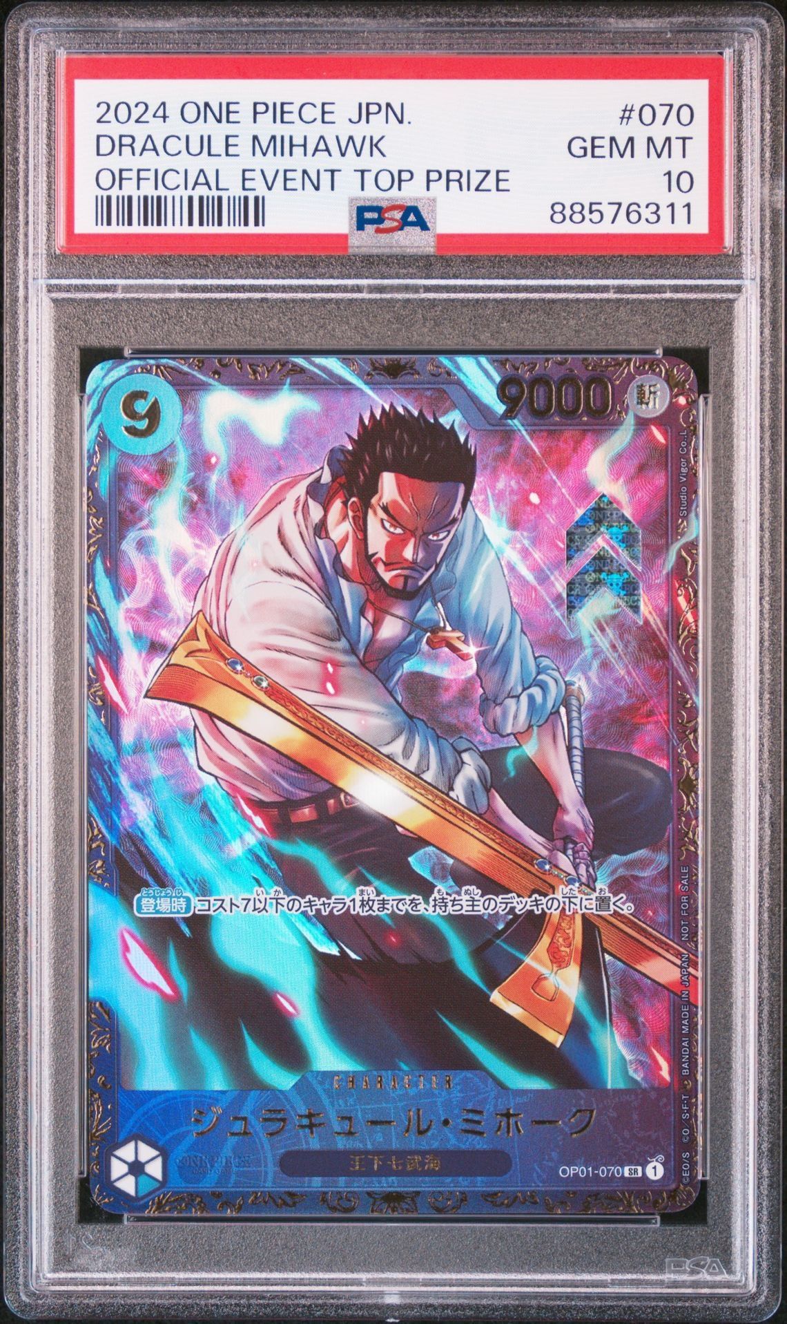 ジュラキュール・ミホーク SR [OP01‐070] (フラッグシップバトル 優勝記念品) for Japan
