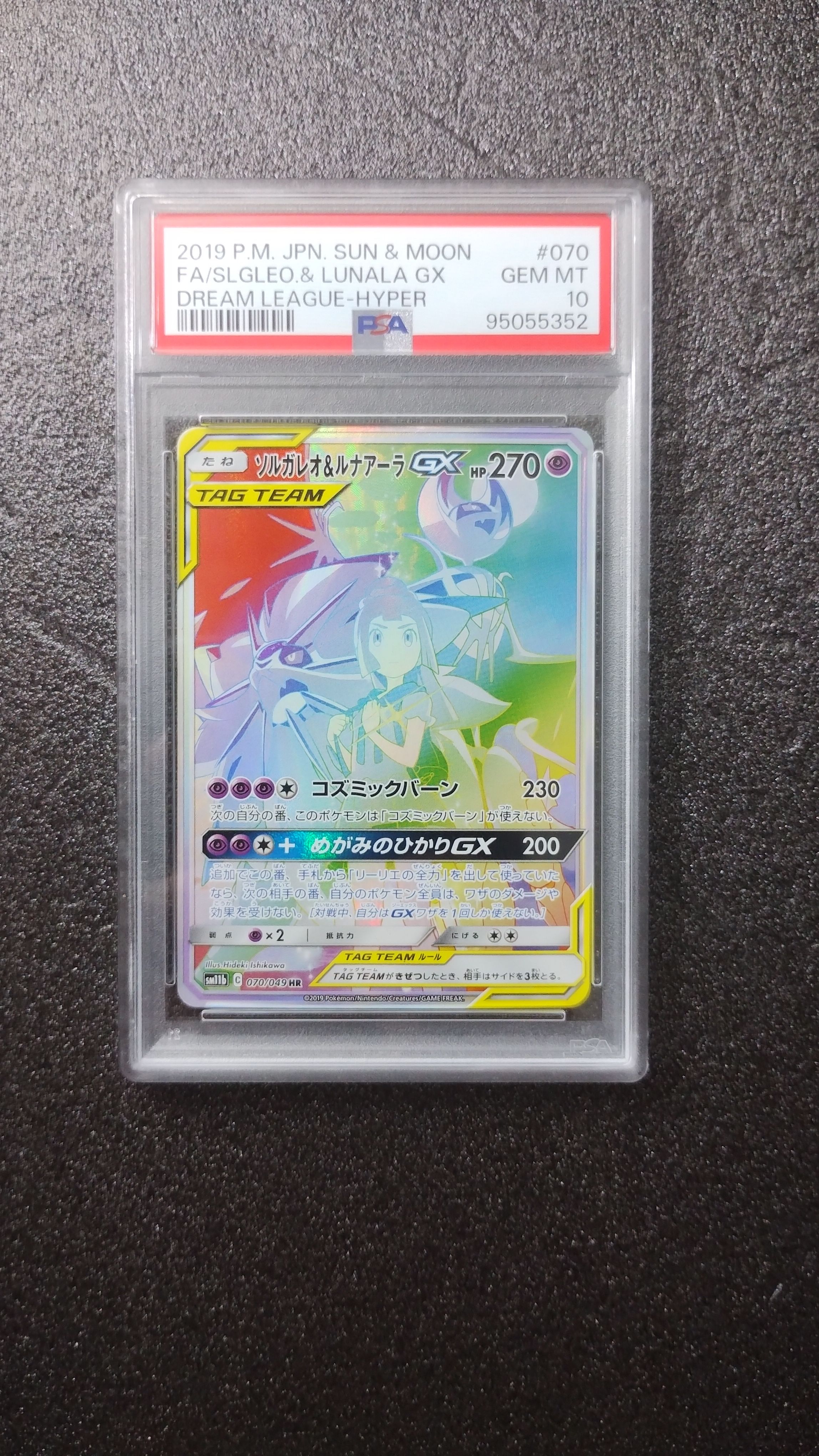 ソルガレオ&ルナアーラGX (リーリエ) HR[SM11b 070/049](強化拡張パック「ドリームリーグ」)