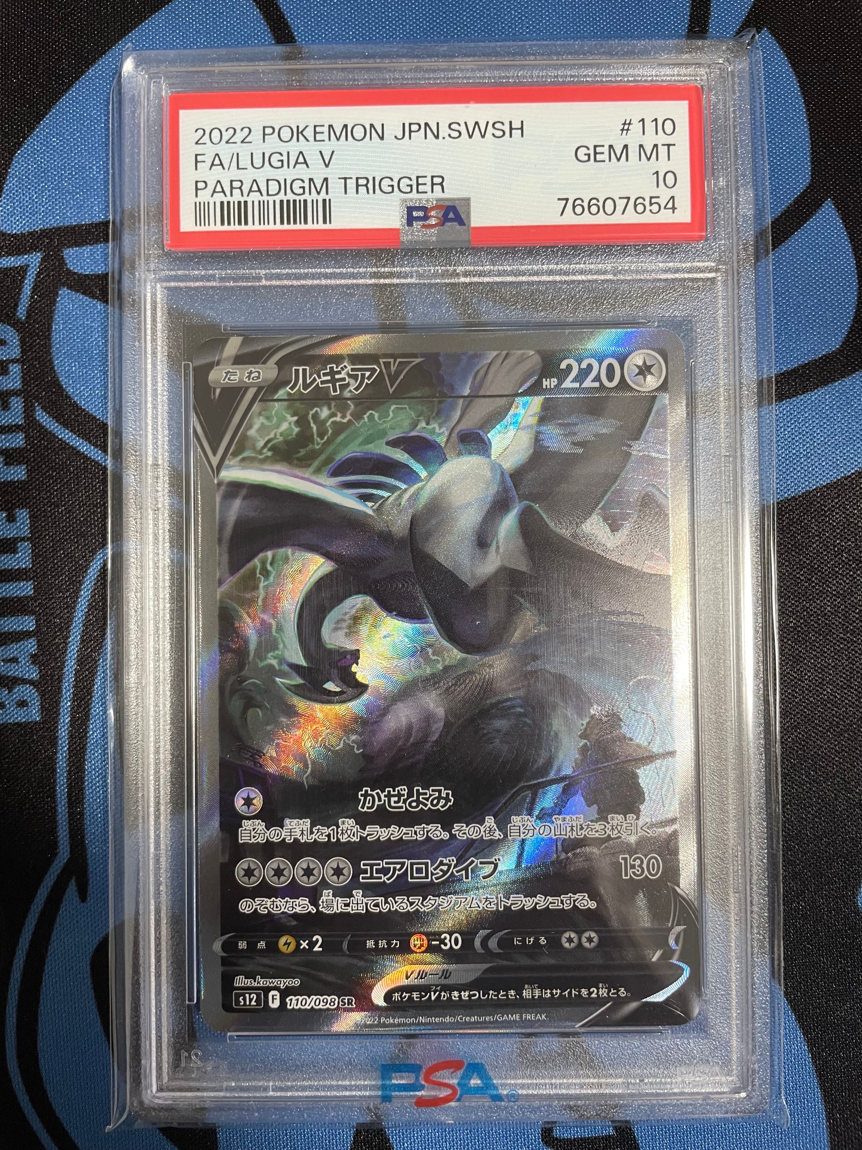 ルギアV SR:SA[s12 110/098](拡張パック「パラダイムトリガー」)