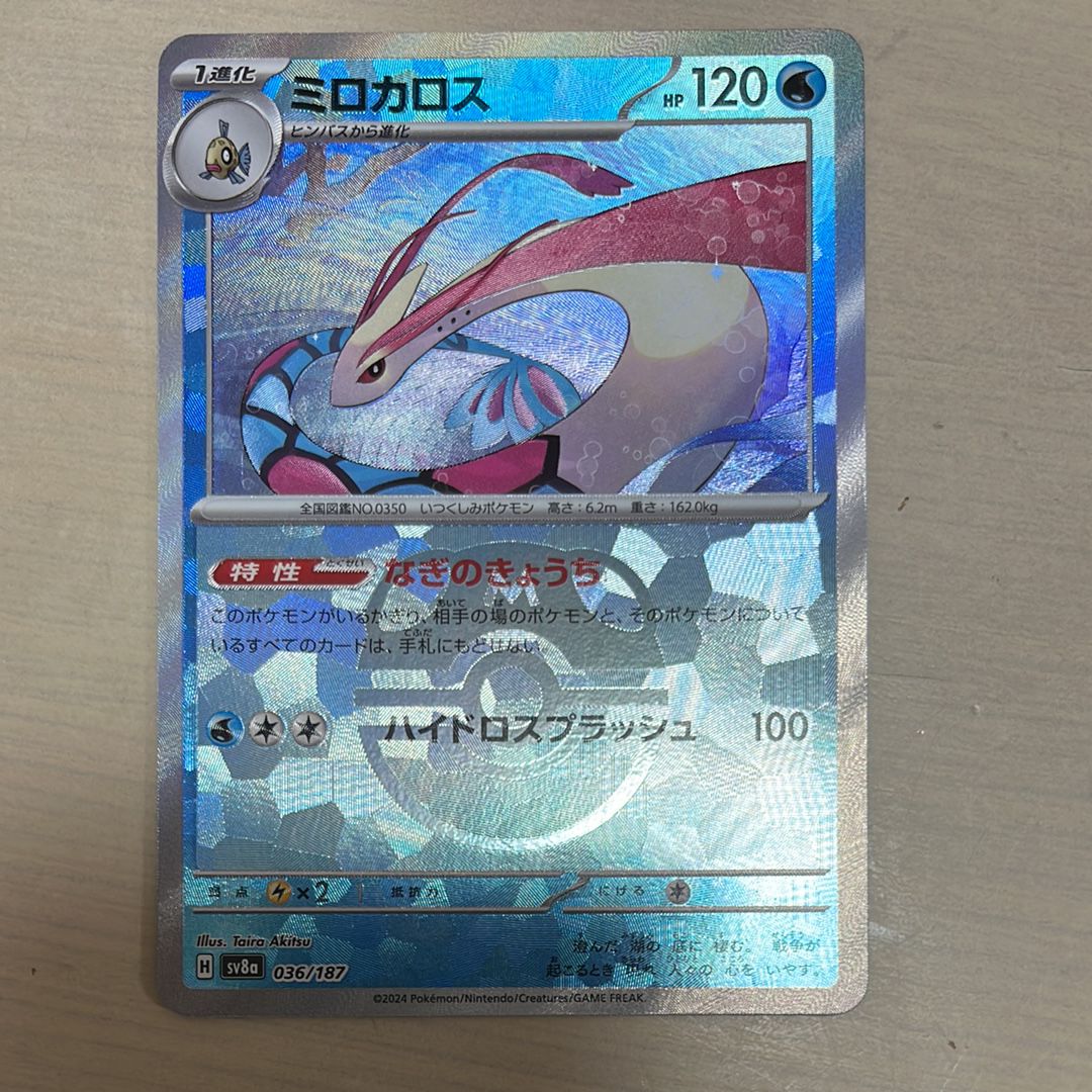 ミロカロス :マスターボールミラー [SV8a 036/187](ハイクラスパック「テラスタルフェスex」)