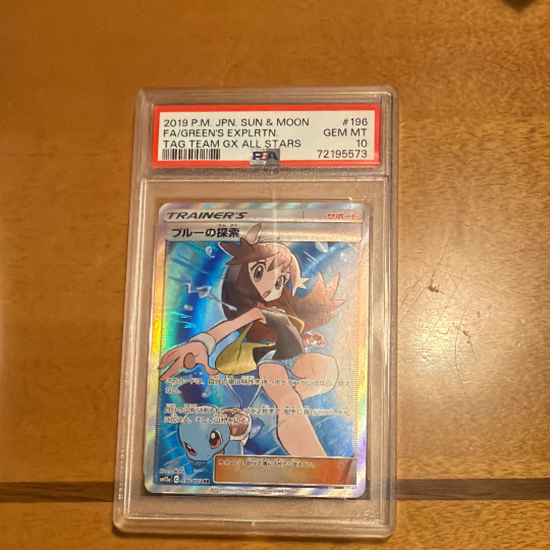 ブルーの探索 SR[SM12a 196/173](ハイクラスパック「TAG TEAM GX