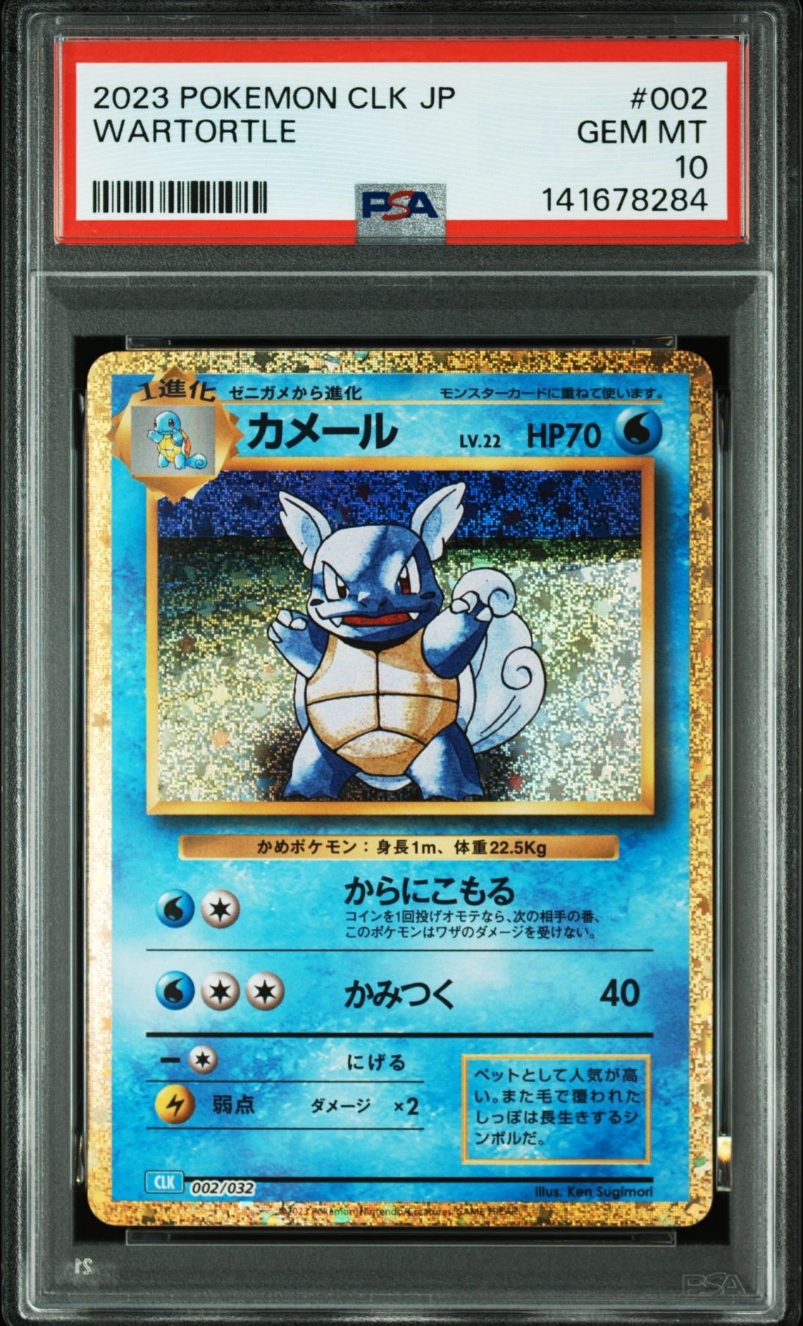 カメール [CLK 002/032](ポケモンカードゲーム Classic)