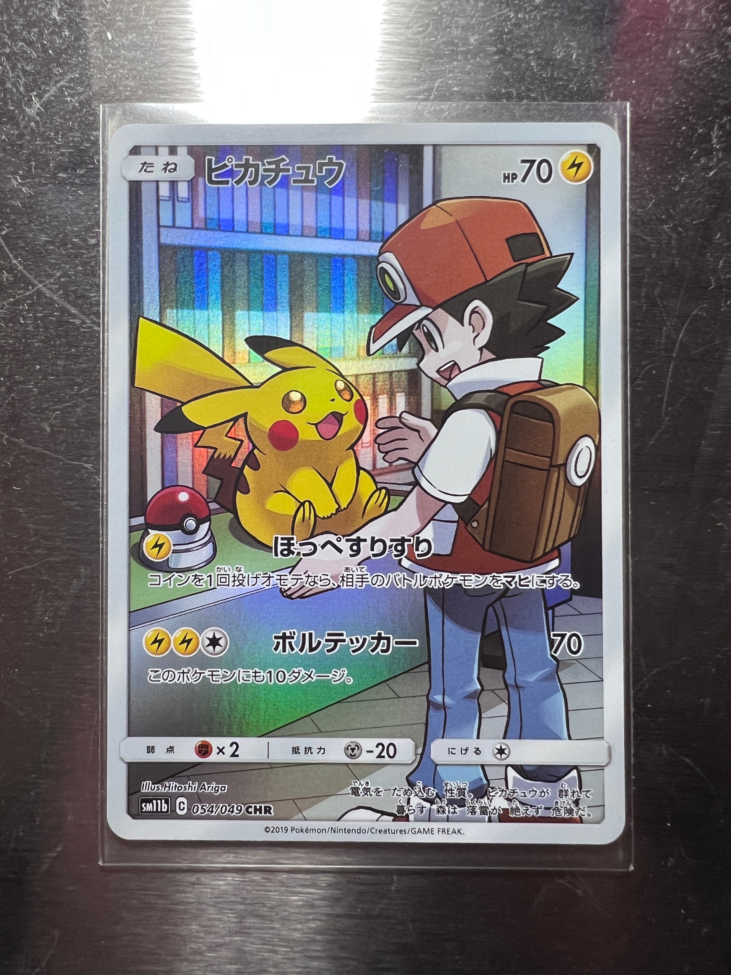 ピカチュウ CHR[sm11b 054/049](強化拡張パック「ドリームリーグ」)