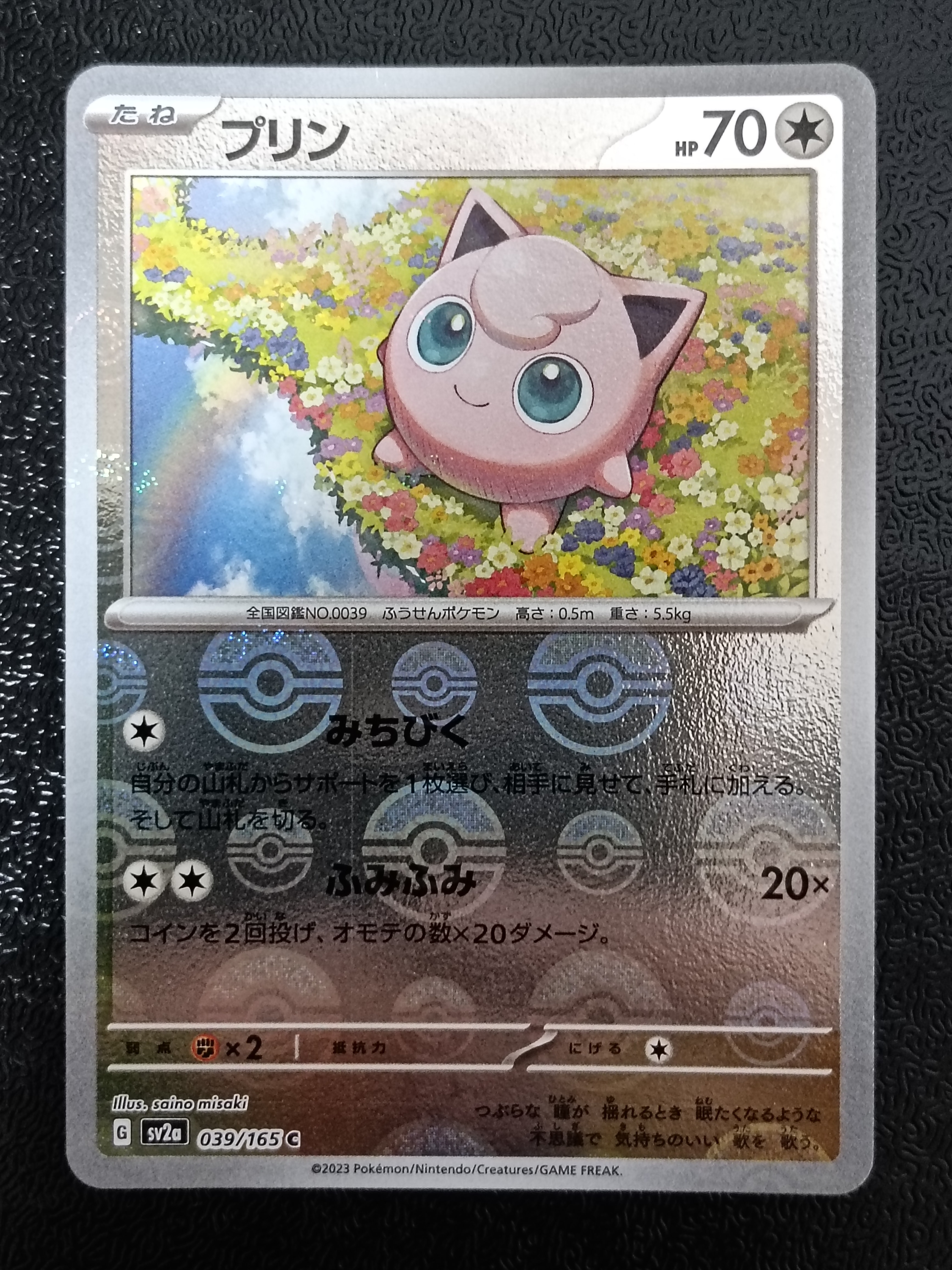 プリン C: モンスターボールミラー[SV2a 039/165](強化拡張パック「ポケモンカード151」)