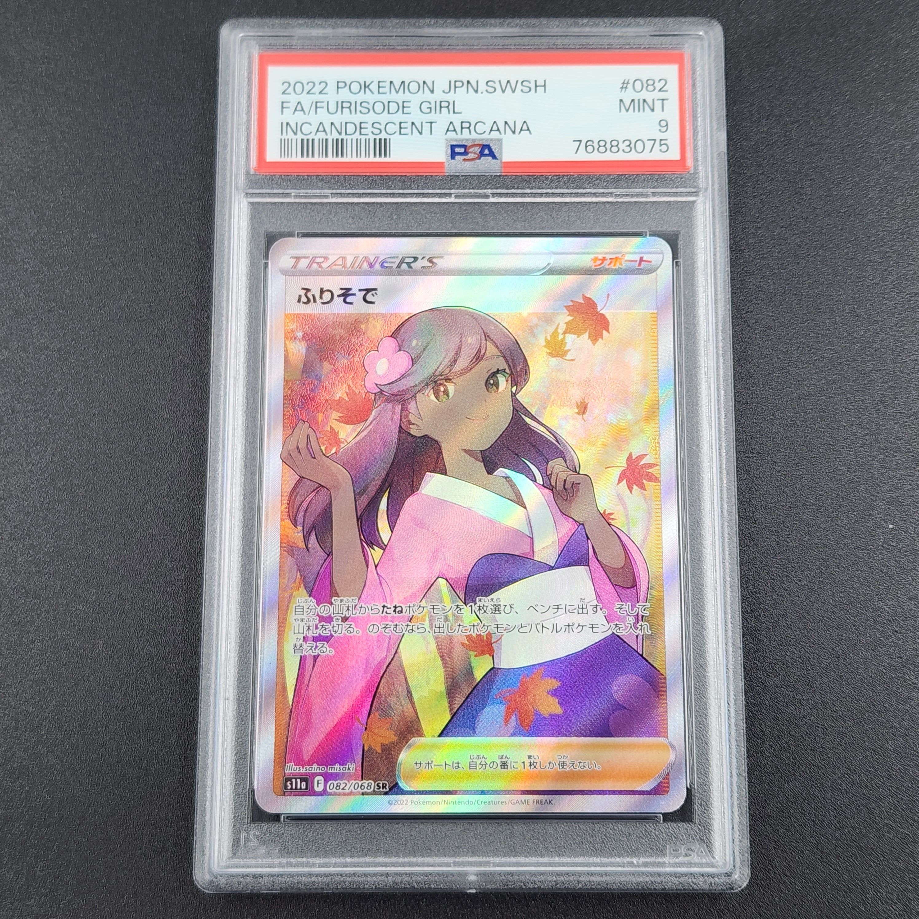 ふりそで SR [s11a 082/068](強化拡張パック『白熱のアルカナ』)