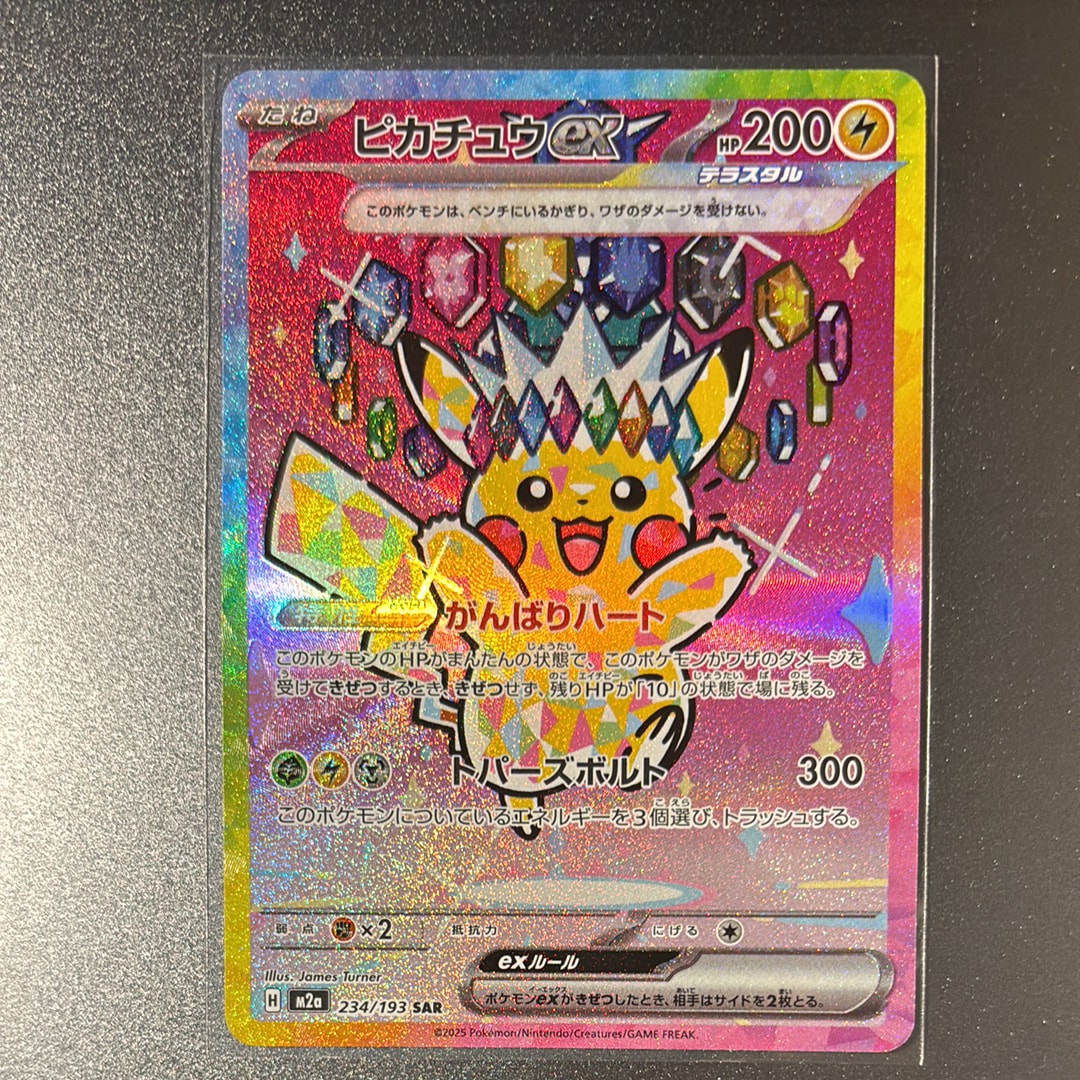 ピカチュウex SAR [M2a 234/193](ハイクラスパック「MEGAドリームex」)
